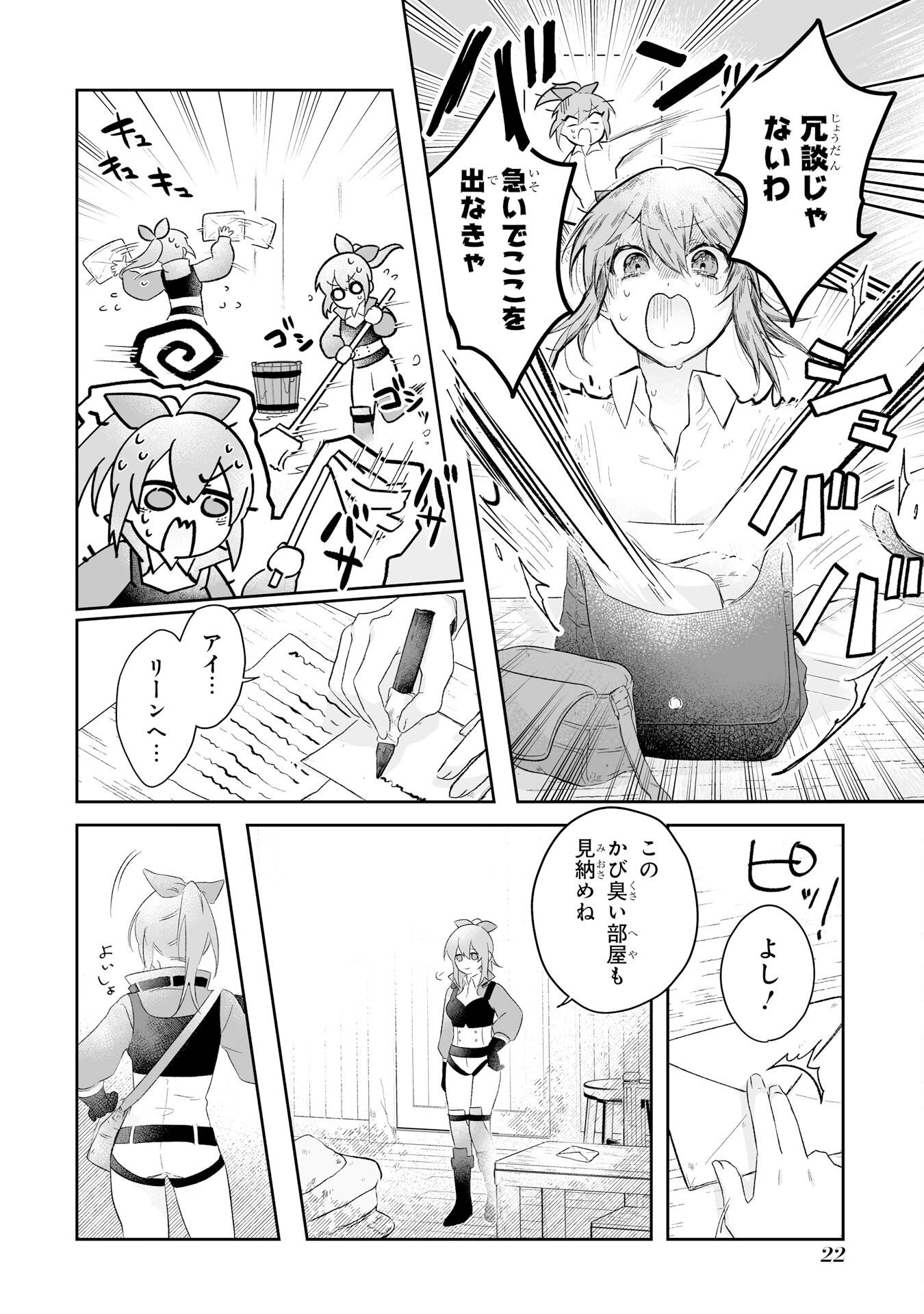 SEIJO NO ANE DESU GA, IMOUTO NO TAME NO TOKUSHU MASEKI YA TOKUSHU YAKUSOU NO SAISHU WO YAMETARA, RINGOKU NO MAJUTSUSHI-SAMA NO MOTO DE SHIAWASE NI NARIMASHITA! Chapter 1 - Page 20