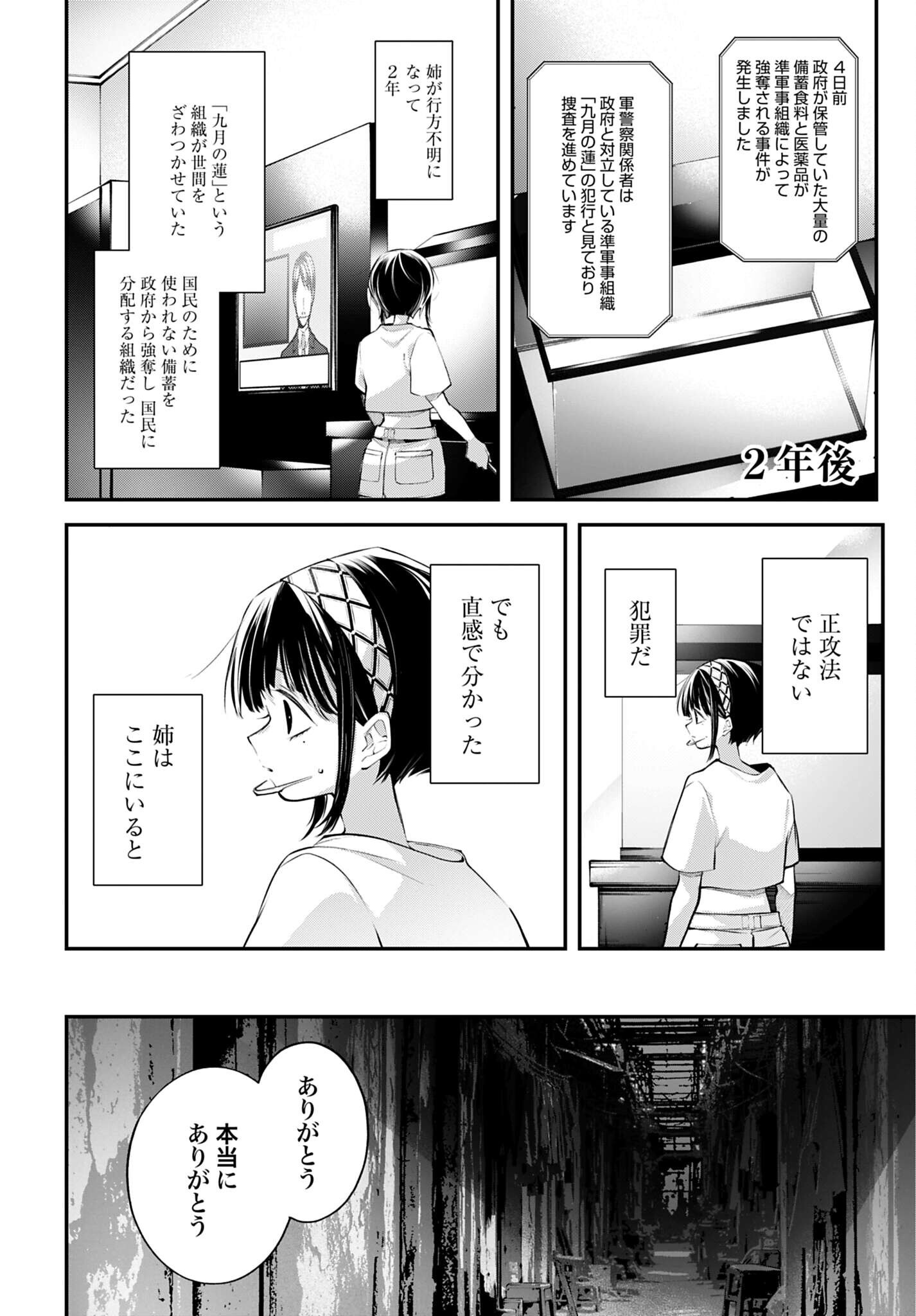 REKKYOU SENSEN Chap 34 - Pic 6
