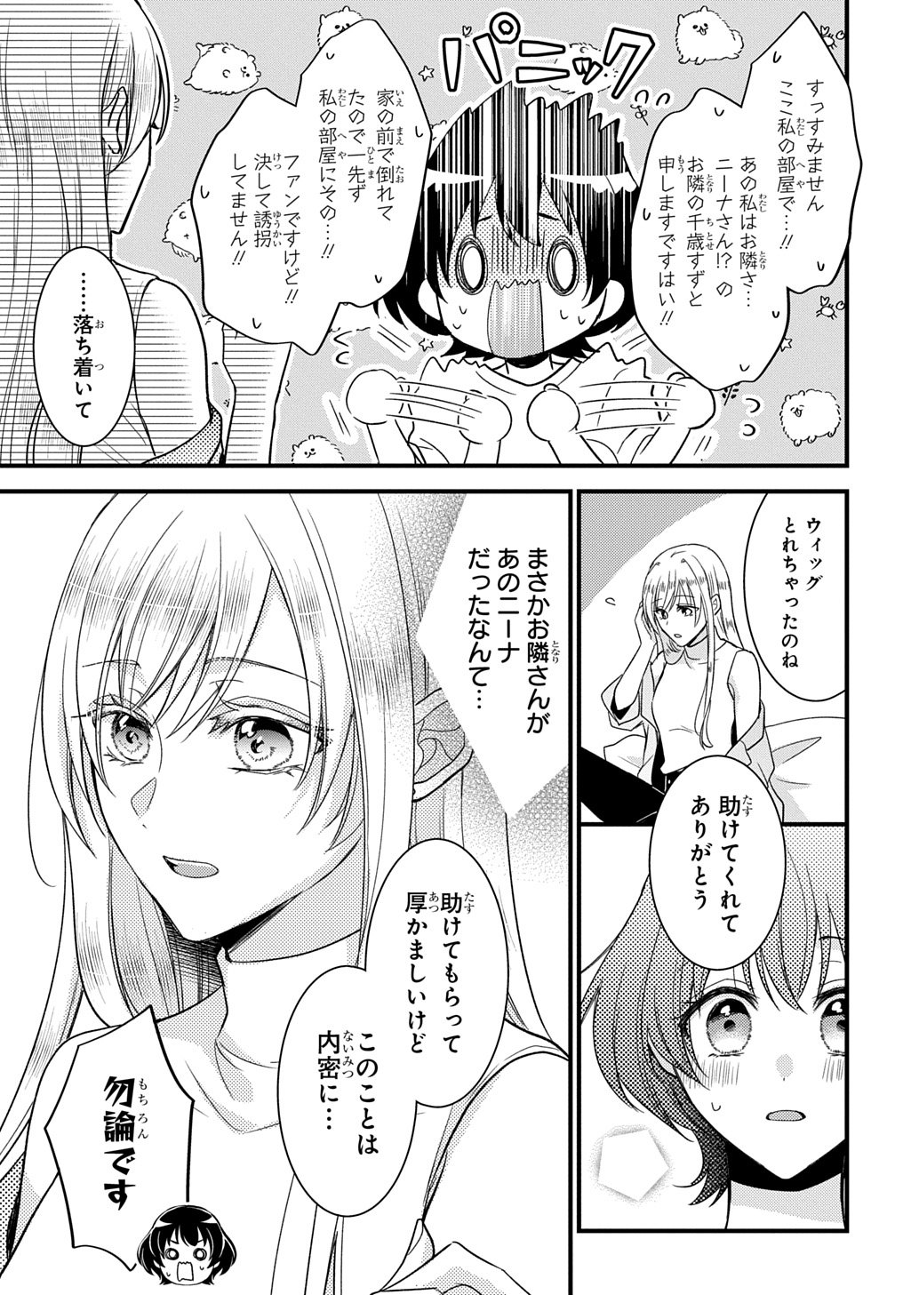 TOKYO TSUKE MONOGATARI Chap 1 - Pic 19