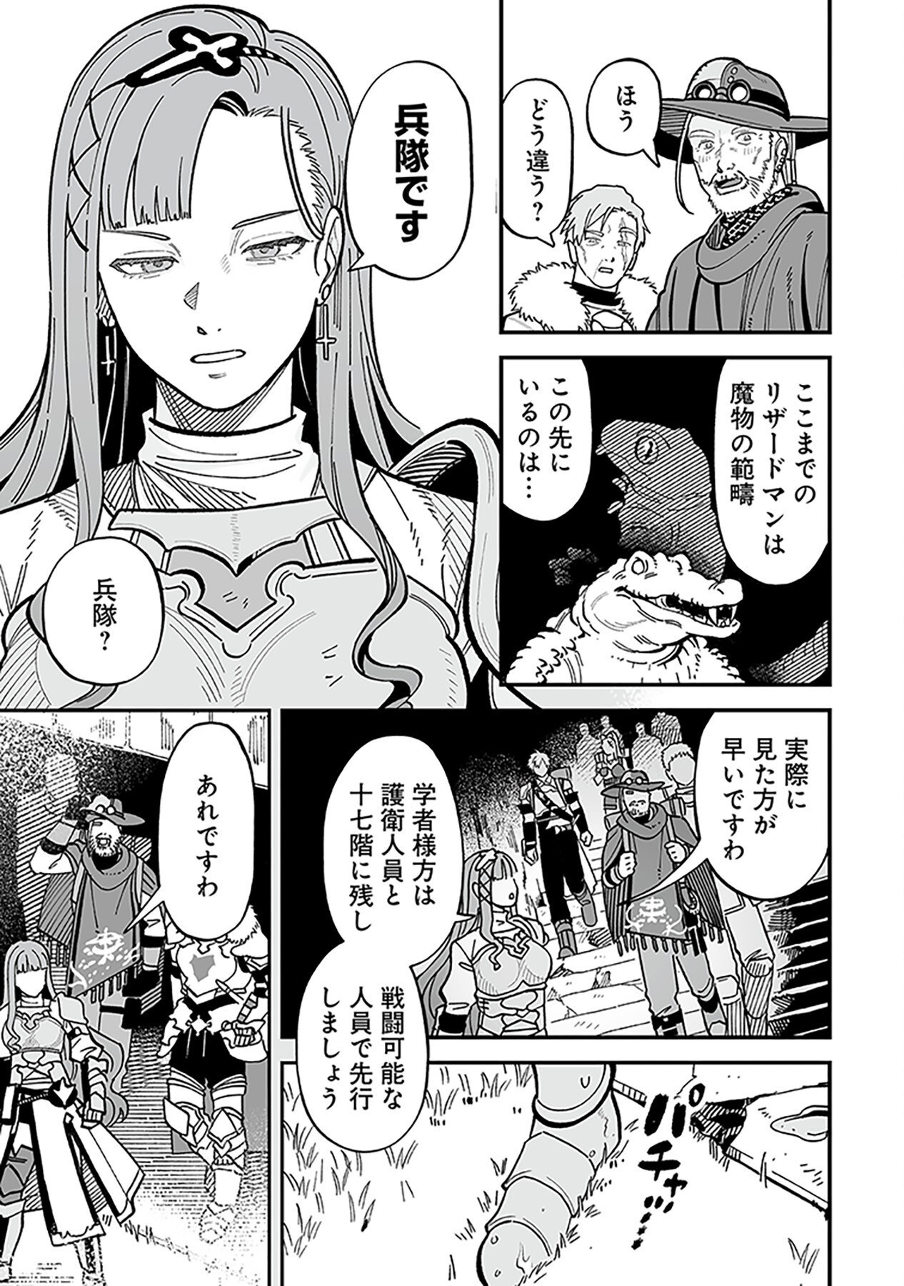 HAIIRO NO ASH: TEIKOKU KISHIDAN WO KUBI NI NATTA ORE WA DUNGEON TOSHI DE HAIIRO NO JINSEI WO HIKKURI KAESU Chap 11 - Pic 13