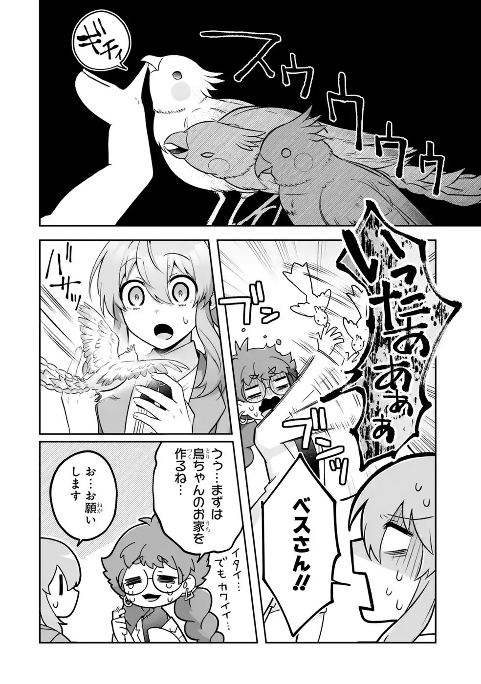 SEIJO NO ANE DESU GA, IMOUTO NO TAME NO TOKUSHU MASEKI YA TOKUSHU YAKUSOU NO SAISHU WO YAMETARA, RINGOKU NO MAJUTSUSHI-SAMA NO MOTO DE SHIAWASE NI NARIMASHITA! Chapter 16 - Page 10