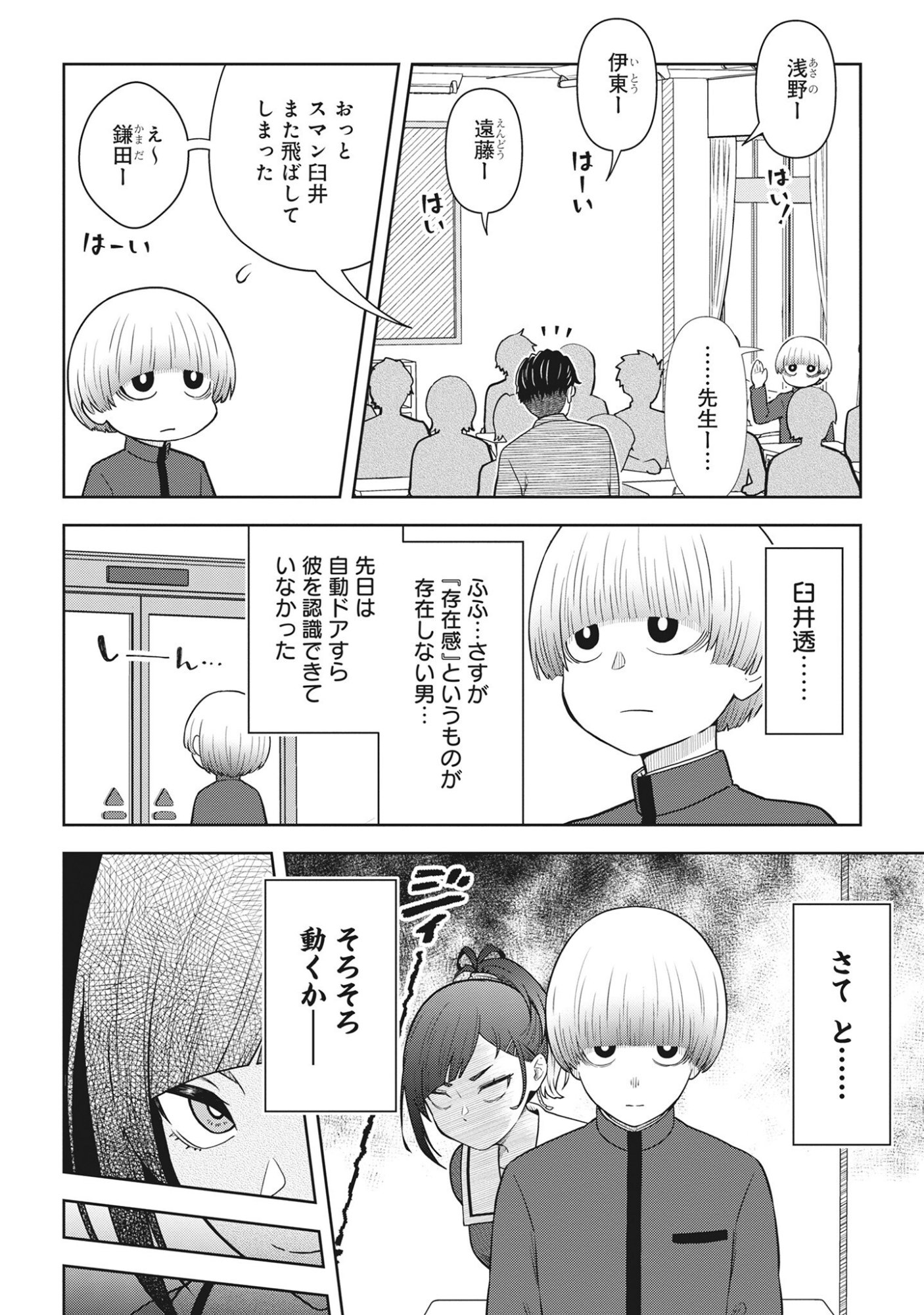 Usui-kun wa Shinobinai Chap 1 - Pic 6