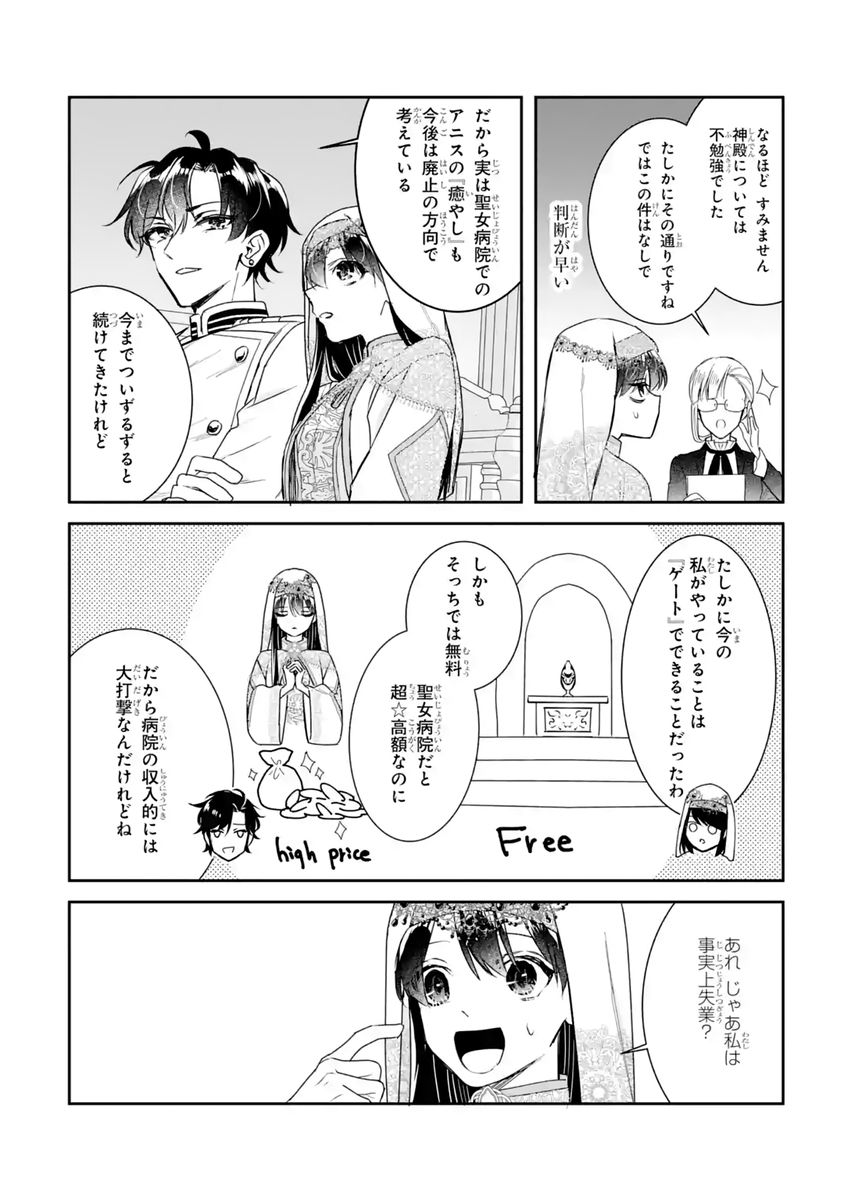 SEIJO NO HAZU GA, DOUYARA NOTTORAREMASHITA Chapter 60 - Page 36