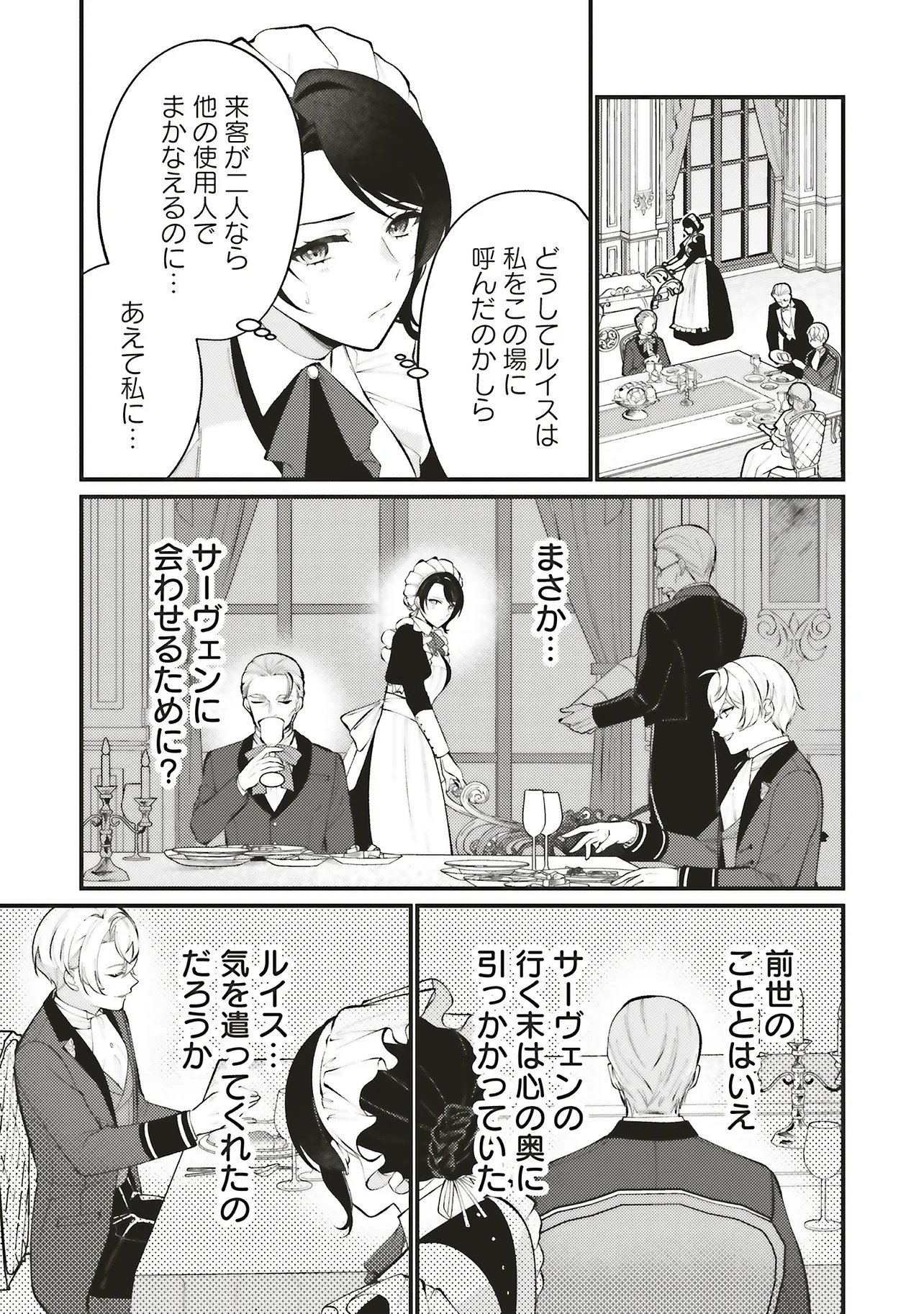 ZENSE JUUSHA DATTA KOUSHAKUSAMA NI DOKUAI SARETE IMASU Chap 1.2 - Pic 8