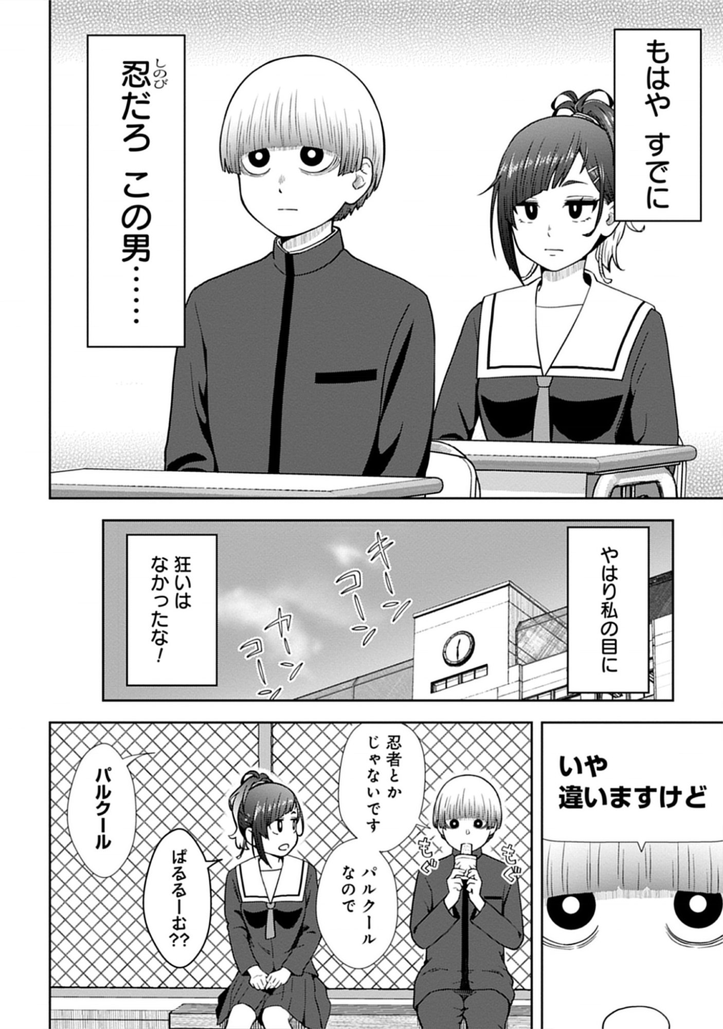 Usui-kun wa Shinobinai Chap 3 - Pic 4