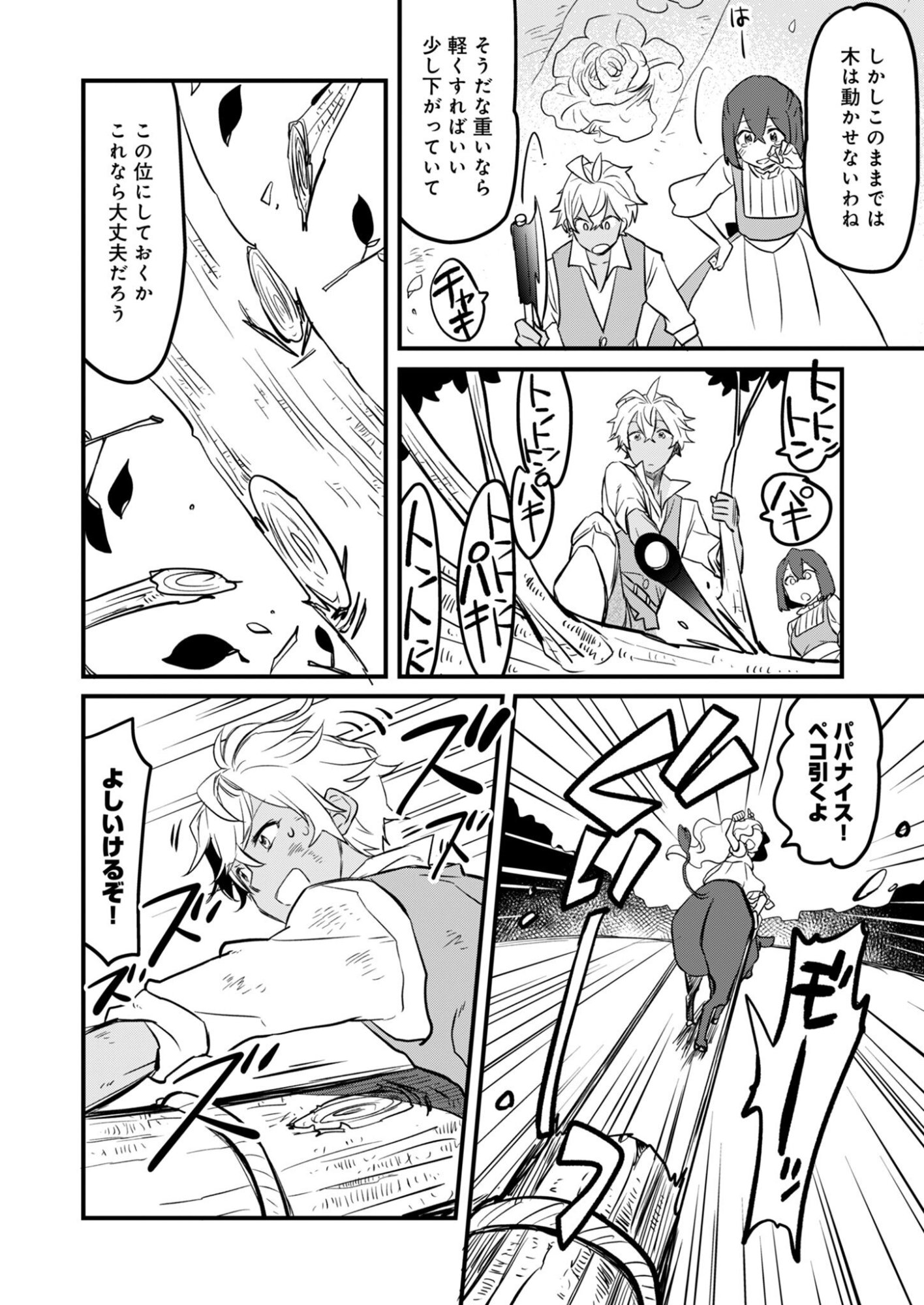HAKKOU REIJOU NO SUROU RAIFU Chap 2 - Pic 12
