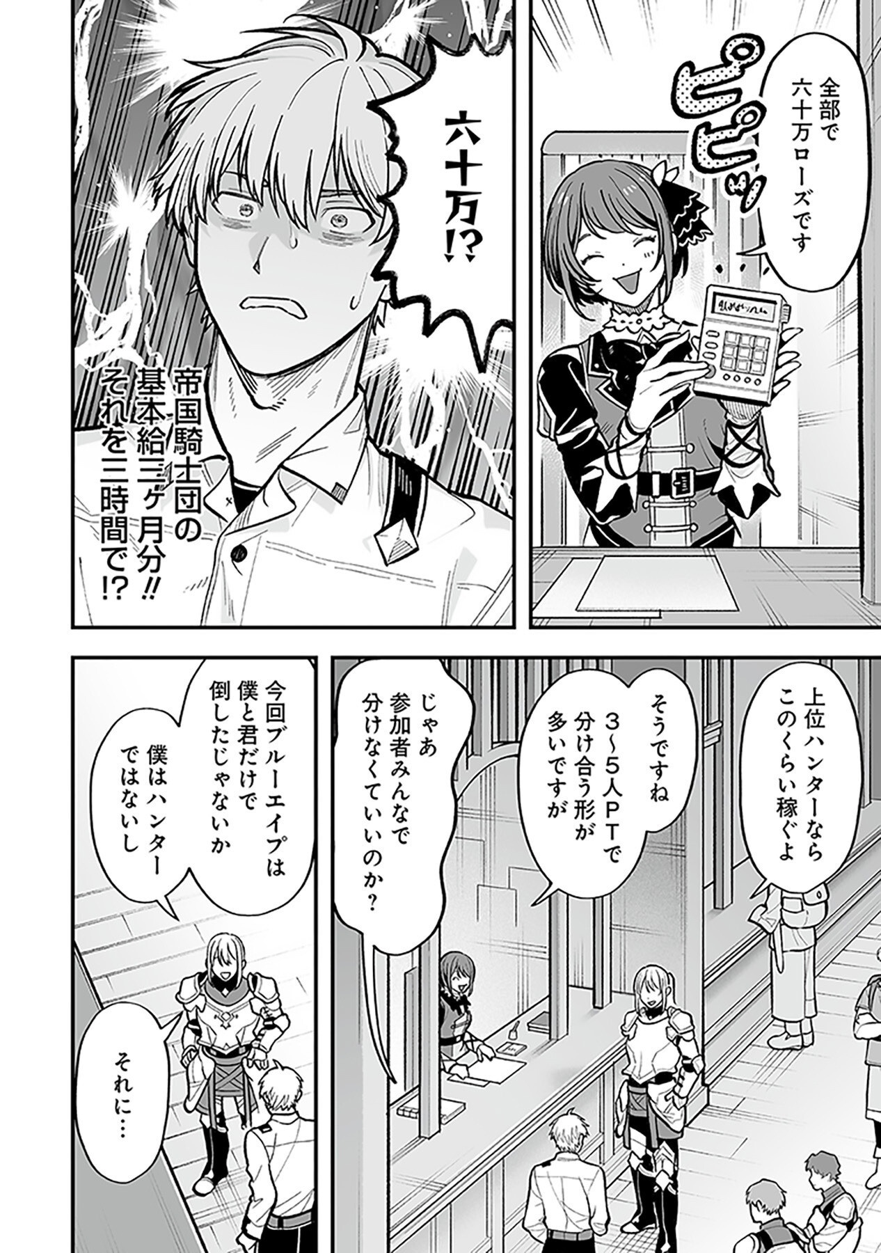 HAIIRO NO ASH: TEIKOKU KISHIDAN WO KUBI NI NATTA ORE WA DUNGEON TOSHI DE HAIIRO NO JINSEI WO HIKKURI KAESU Chap 3 - Pic 18
