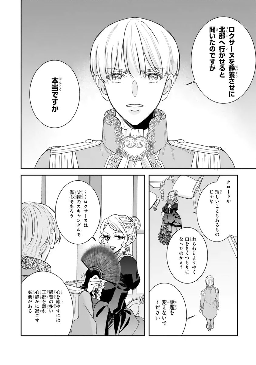 SEIJO NO HAZU GA, DOUYARA NOTTORAREMASHITA Chapter 58 - Page 8