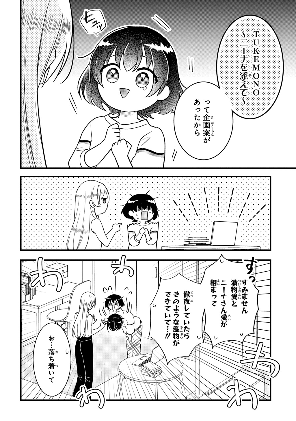 TOKYO TSUKE MONOGATARI Chap 1 - Pic 32