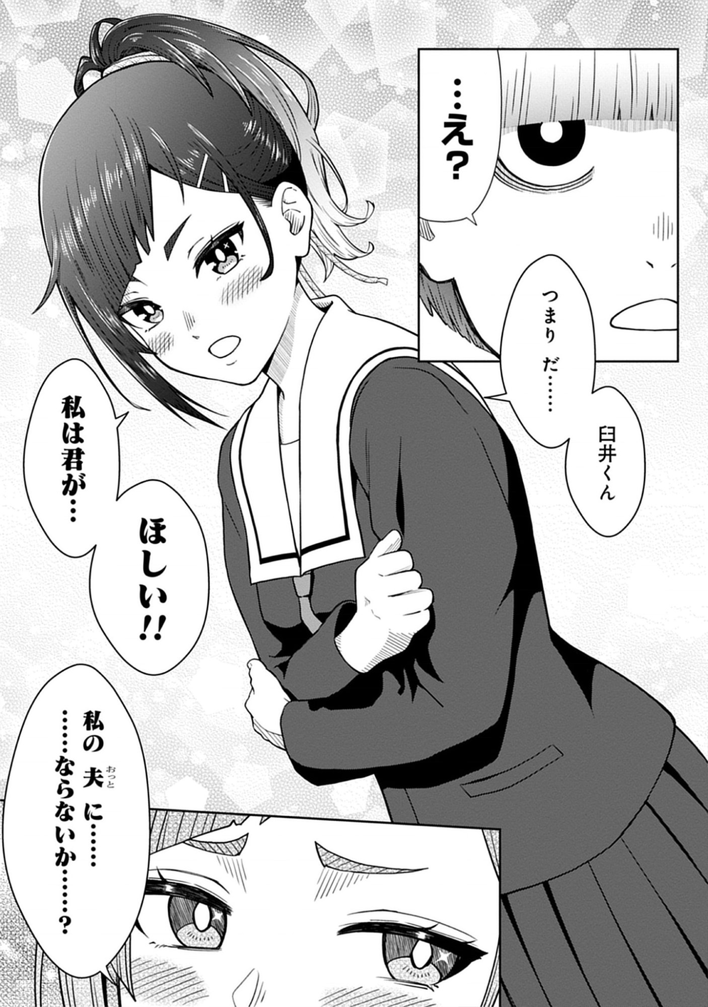 Usui-kun wa Shinobinai Chap 2 - Pic 7