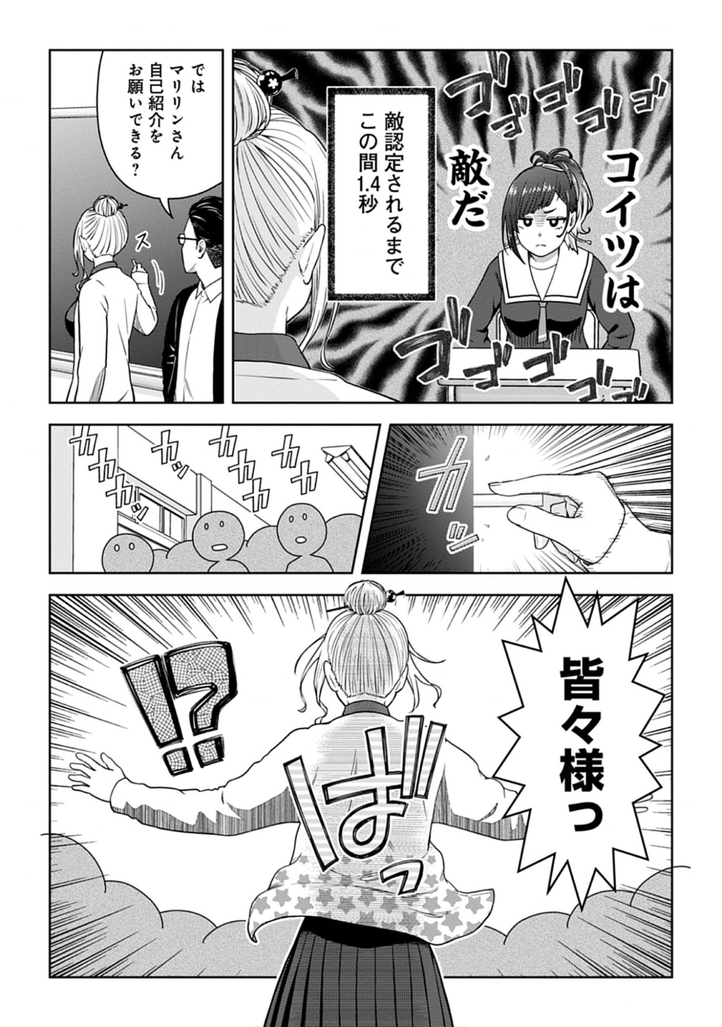 Usui-kun wa Shinobinai Chap 9 - Pic 5