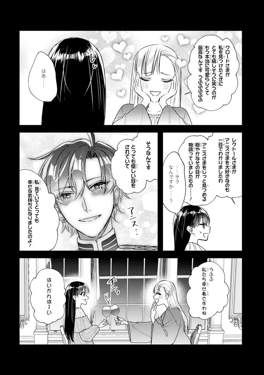 SEIJO NO HAZU GA, DOUYARA NOTTORAREMASHITA Chapter 60 - Page 9