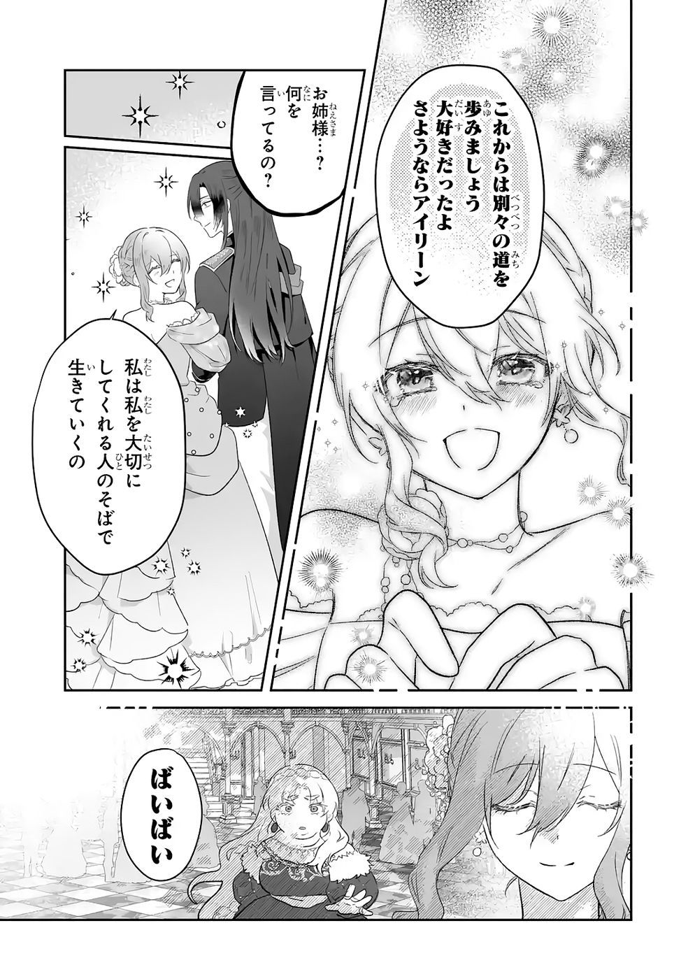 SEIJO NO ANE DESU GA, IMOUTO NO TAME NO TOKUSHU MASEKI YA TOKUSHU YAKUSOU NO SAISHU WO YAMETARA, RINGOKU NO MAJUTSUSHI-SAMA NO MOTO DE SHIAWASE NI NARIMASHITA! Chapter 9 - Page 25
