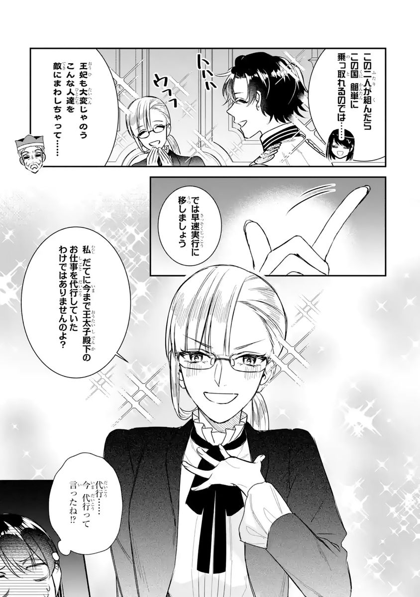SEIJO NO HAZU GA, DOUYARA NOTTORAREMASHITA Chapter 60 - Page 27