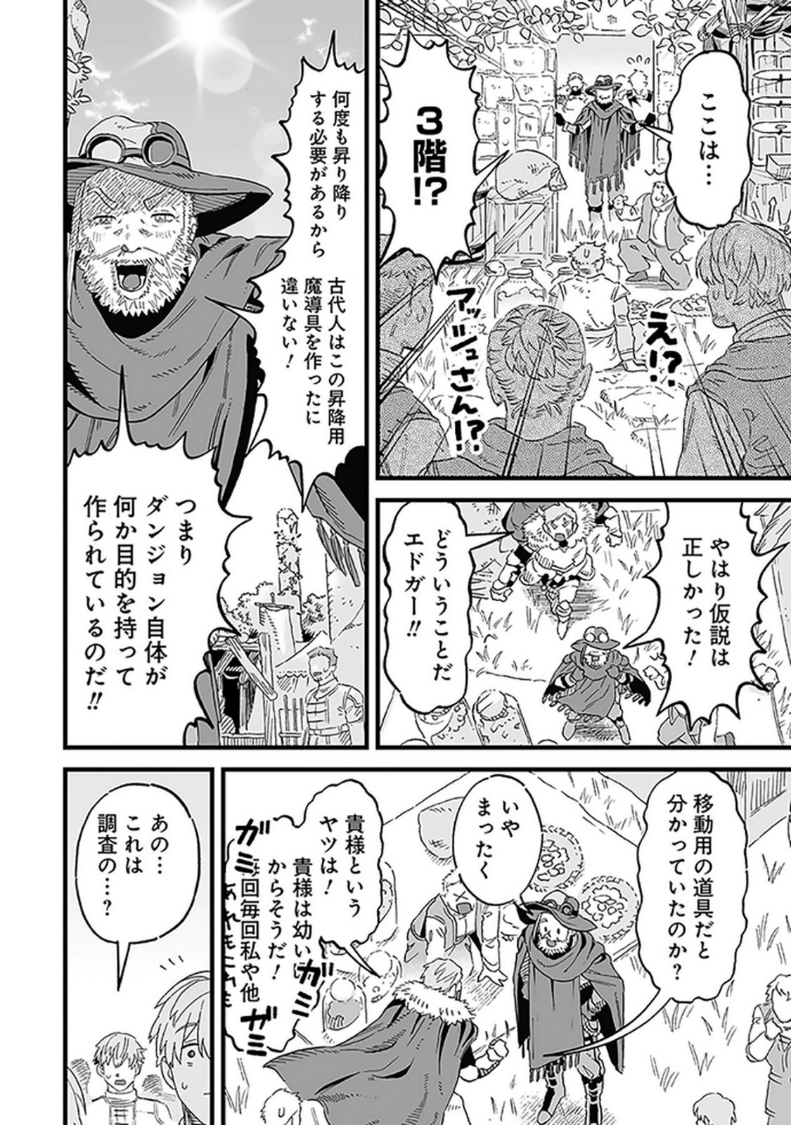 HAIIRO NO ASH: TEIKOKU KISHIDAN WO KUBI NI NATTA ORE WA DUNGEON TOSHI DE HAIIRO NO JINSEI WO HIKKURI KAESU Chap 16 - Pic 8