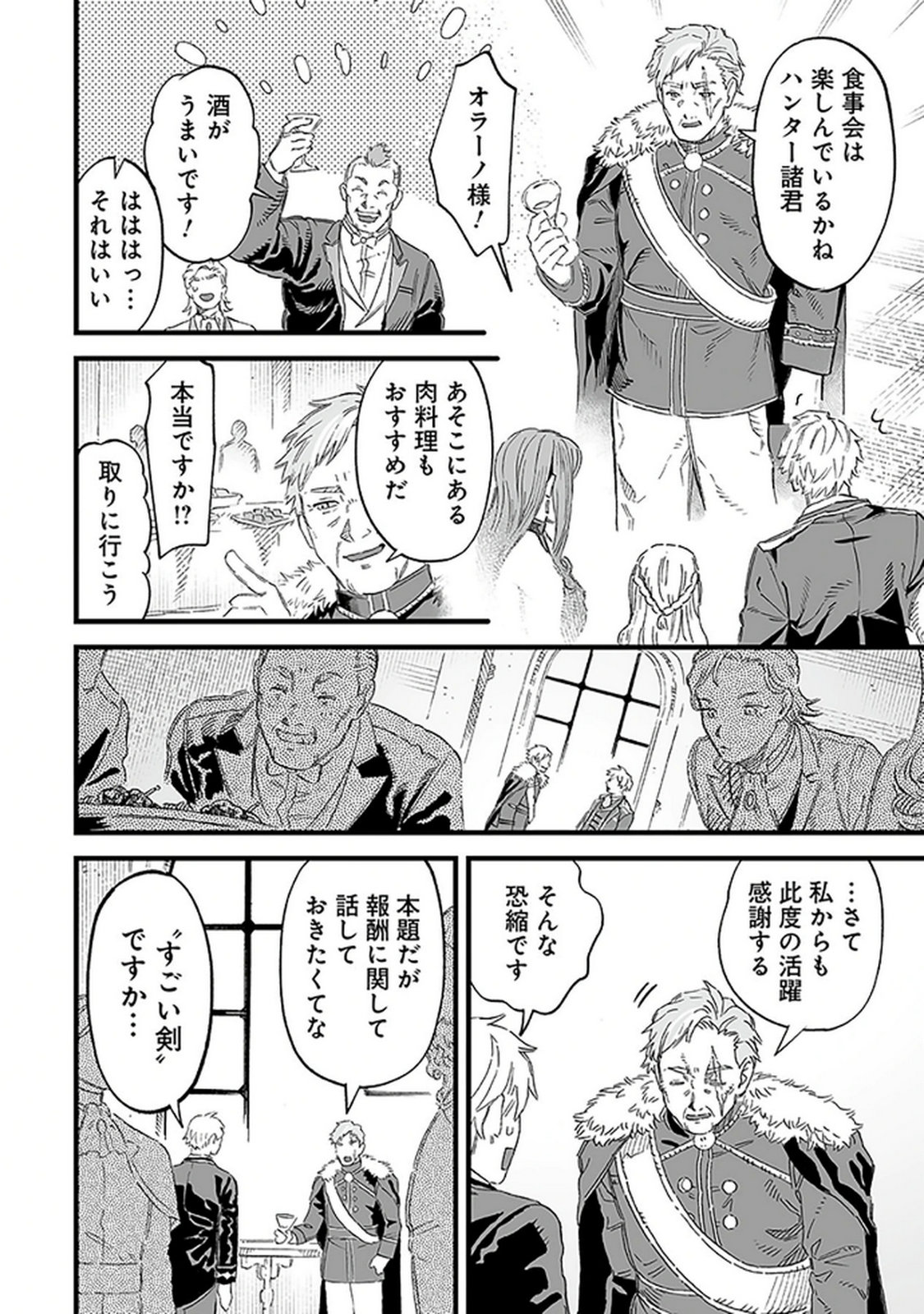 HAIIRO NO ASH: TEIKOKU KISHIDAN WO KUBI NI NATTA ORE WA DUNGEON TOSHI DE HAIIRO NO JINSEI WO HIKKURI KAESU Chap 18 - Pic 8