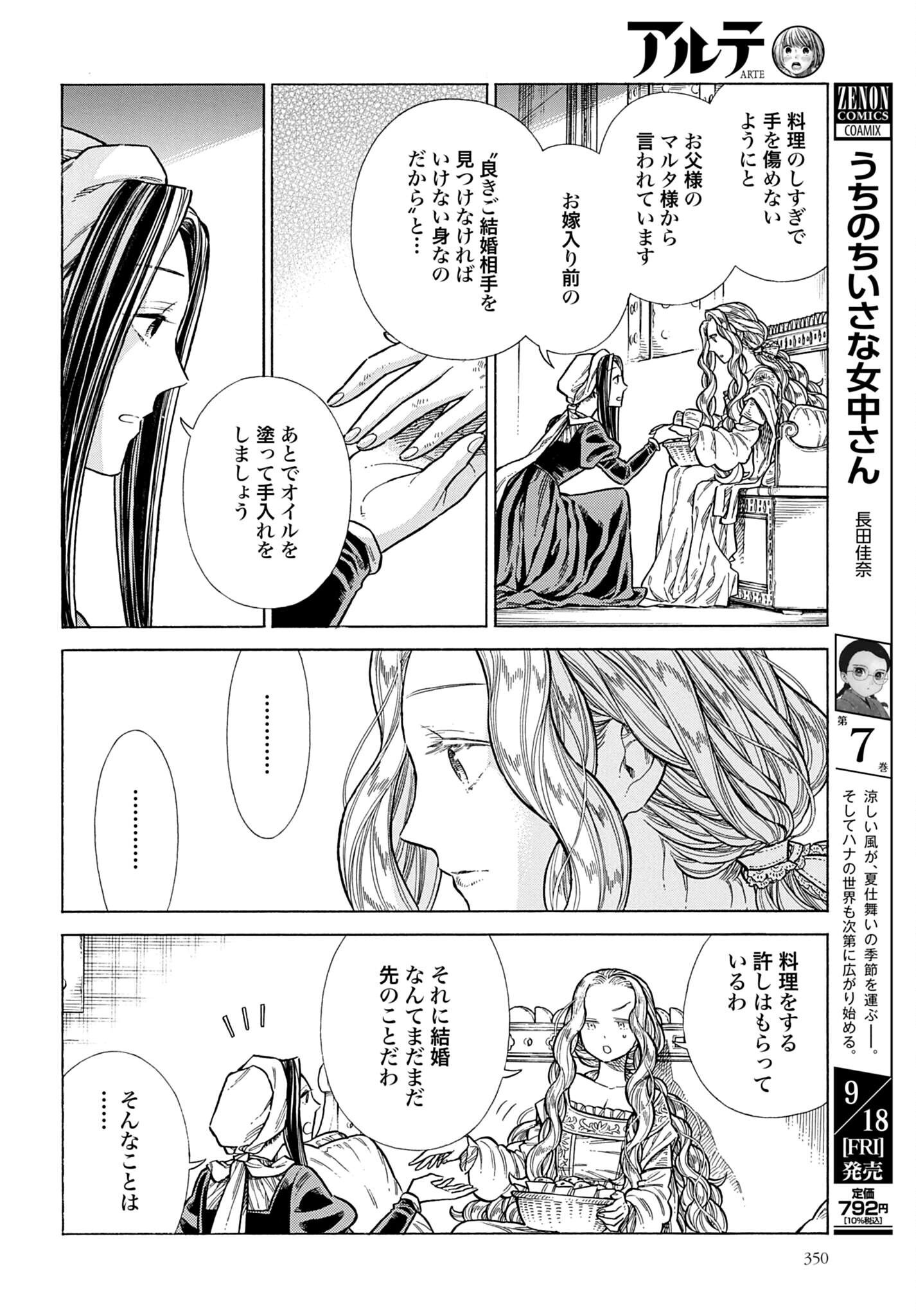 ARTE - RAW Chap 110 - Pic 12