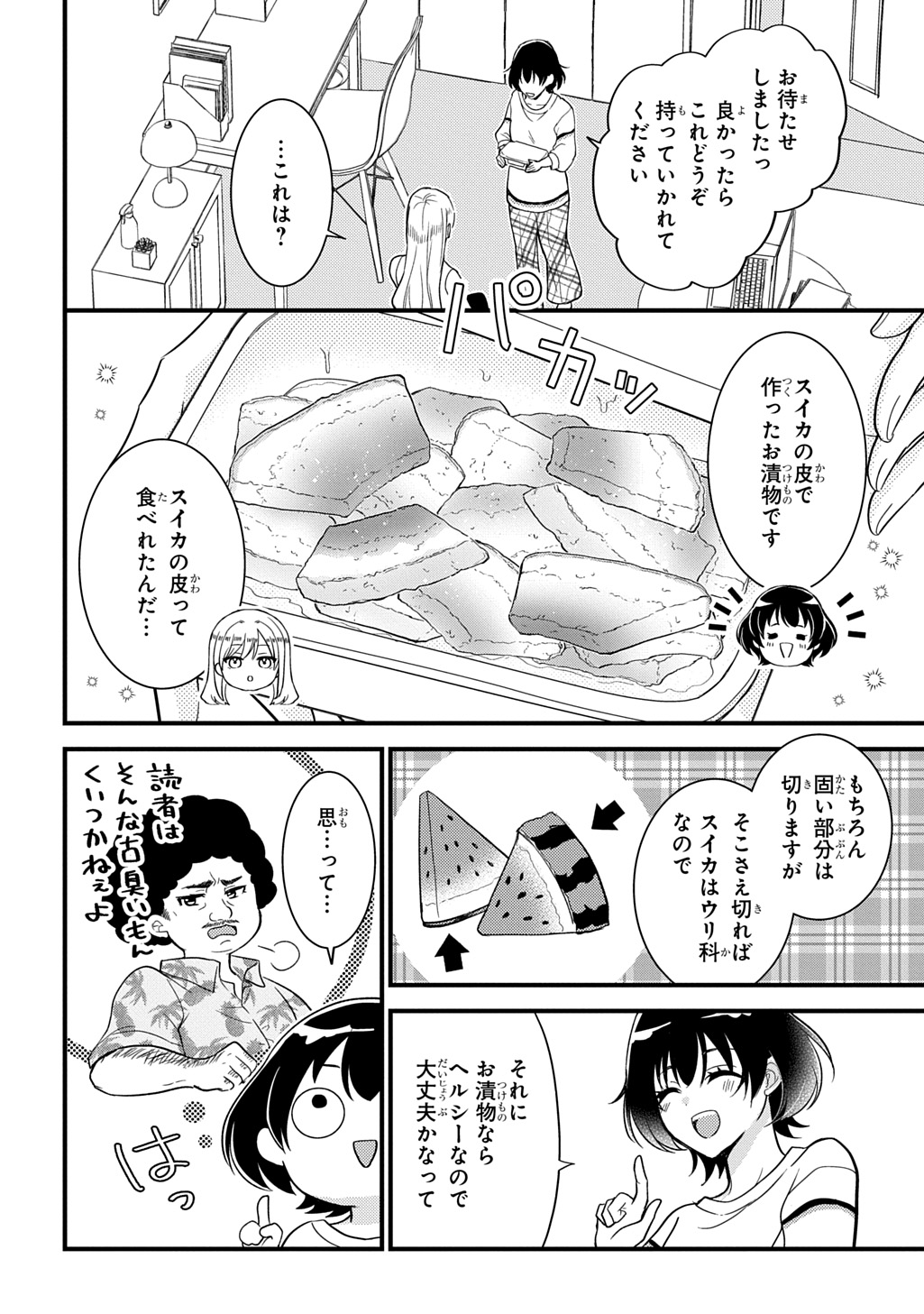 TOKYO TSUKE MONOGATARI Chap 1 - Pic 22