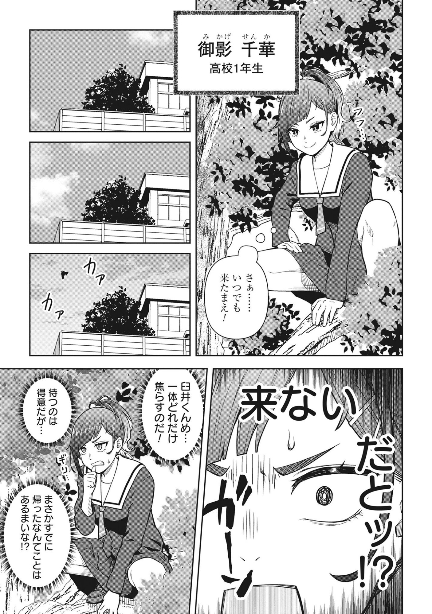 Usui-kun wa Shinobinai Chap 1 - Pic 9