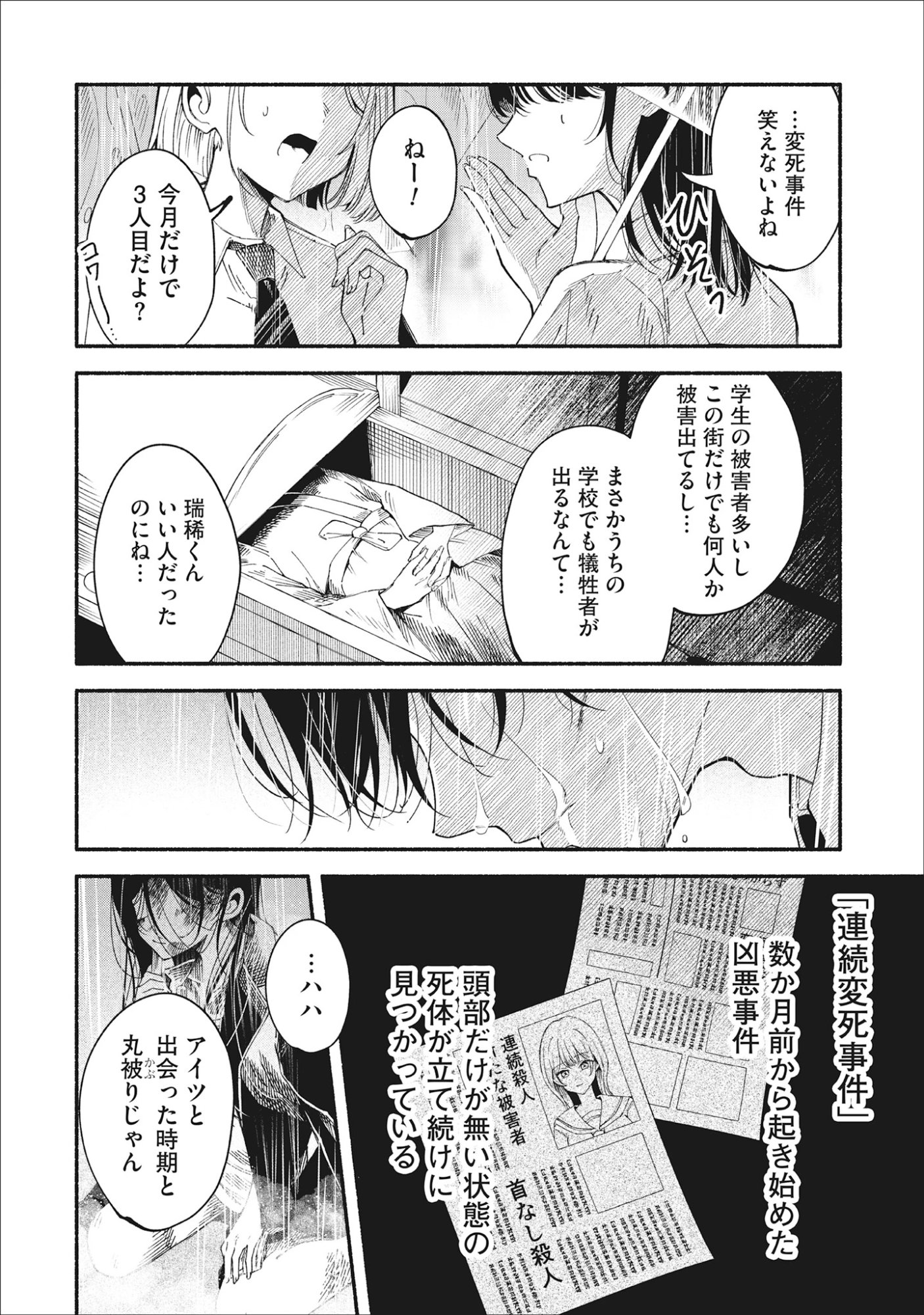 Kawaii Shinigao Ni Miserarete Chap 3.2 - Pic 8