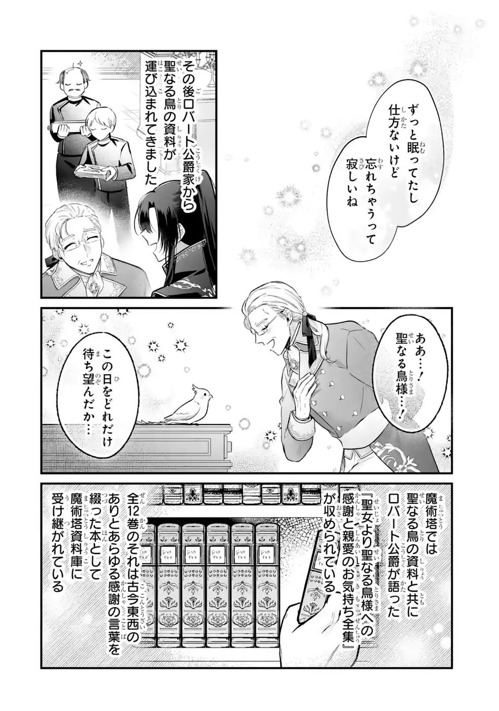 SEIJO NO ANE DESU GA, IMOUTO NO TAME NO TOKUSHU MASEKI YA TOKUSHU YAKUSOU NO SAISHU WO YAMETARA, RINGOKU NO MAJUTSUSHI-SAMA NO MOTO DE SHIAWASE NI NARIMASHITA! Chapter 18 - Page 24