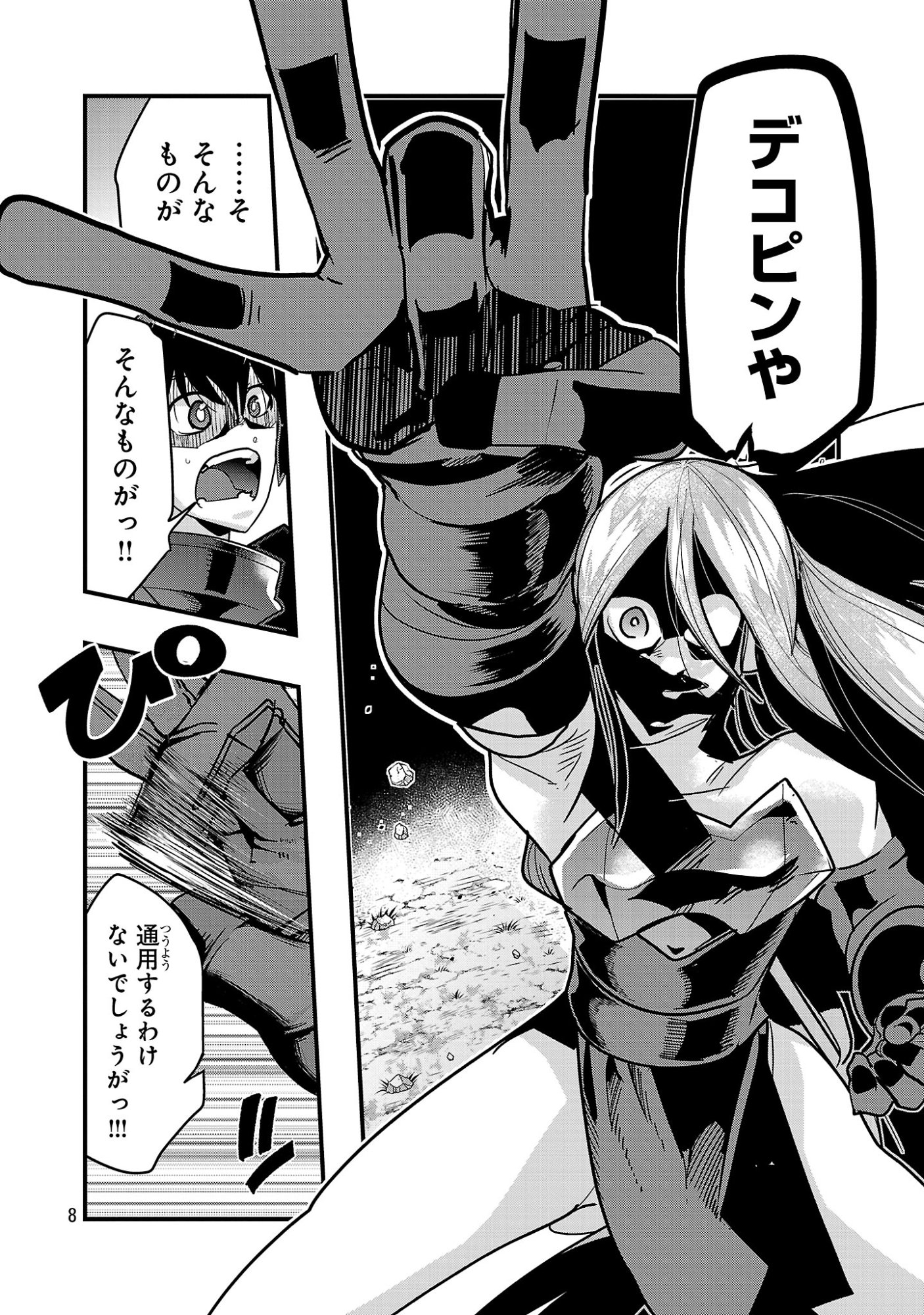 UCHI NO DESHI GA ITSUNOMANIKA JINRUI SAIKYOU NI NATTE ITE, NAN NO SAINOU MO NAI SHISHOU NO ORE GA, SORE O KOERU UCHUU SAIKYOU NI GONINTEI SARETE IRU KEN NI TSUITE Chap 27.2 - Pic 8
