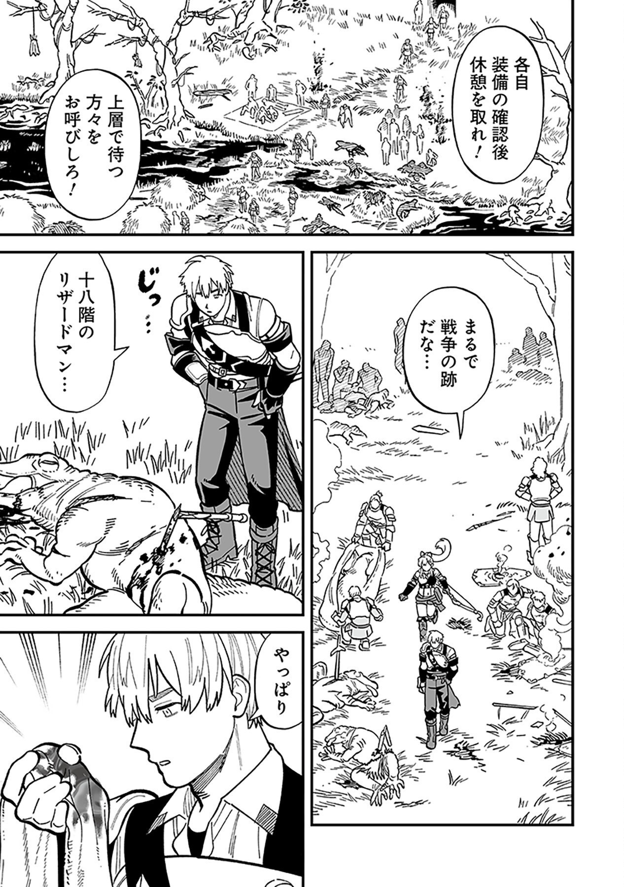 HAIIRO NO ASH: TEIKOKU KISHIDAN WO KUBI NI NATTA ORE WA DUNGEON TOSHI DE HAIIRO NO JINSEI WO HIKKURI KAESU Chap 11 - Pic 23