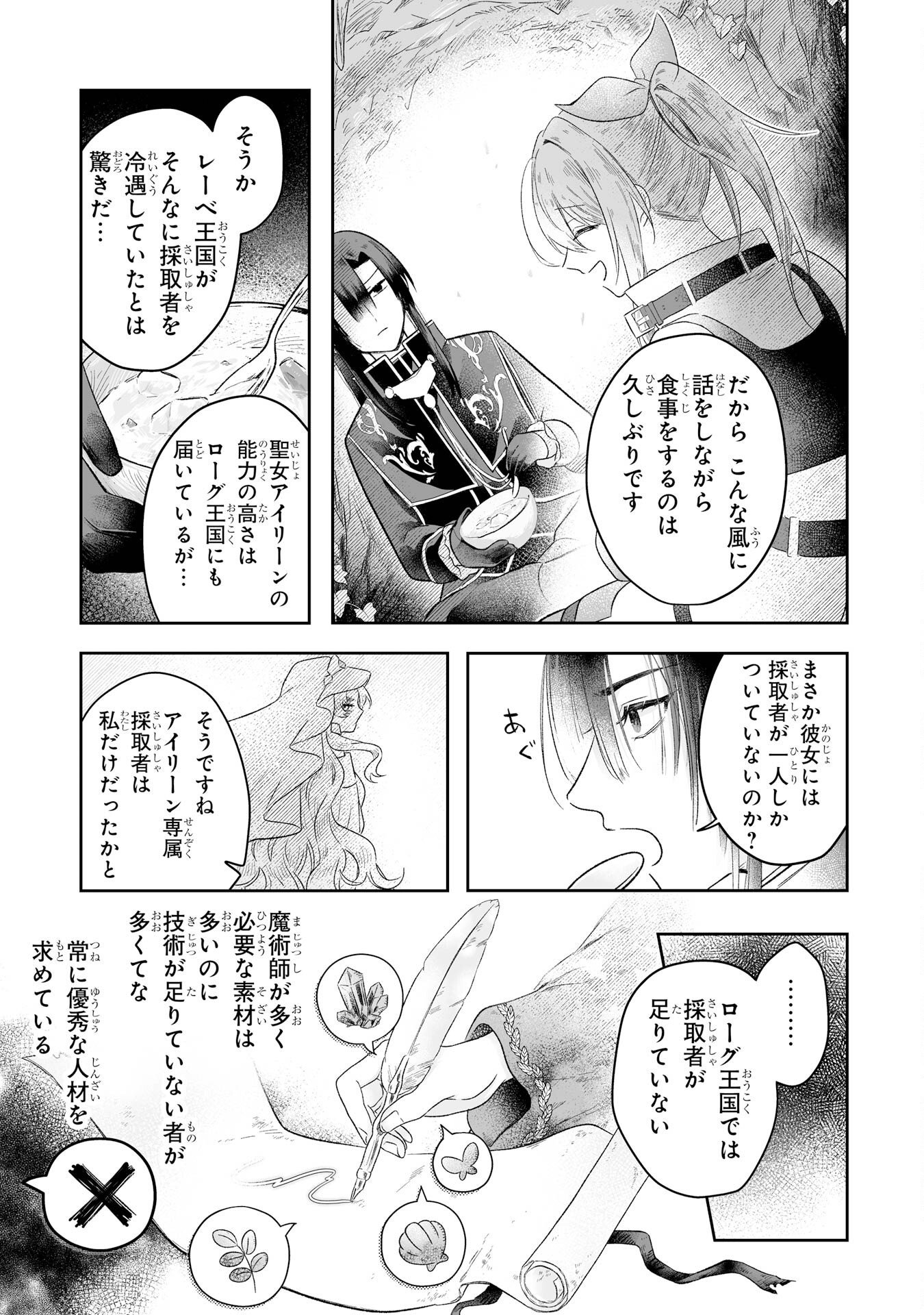 SEIJO NO ANE DESU GA, IMOUTO NO TAME NO TOKUSHU MASEKI YA TOKUSHU YAKUSOU NO SAISHU WO YAMETARA, RINGOKU NO MAJUTSUSHI-SAMA NO MOTO DE SHIAWASE NI NARIMASHITA! Chapter 1 - Page 43