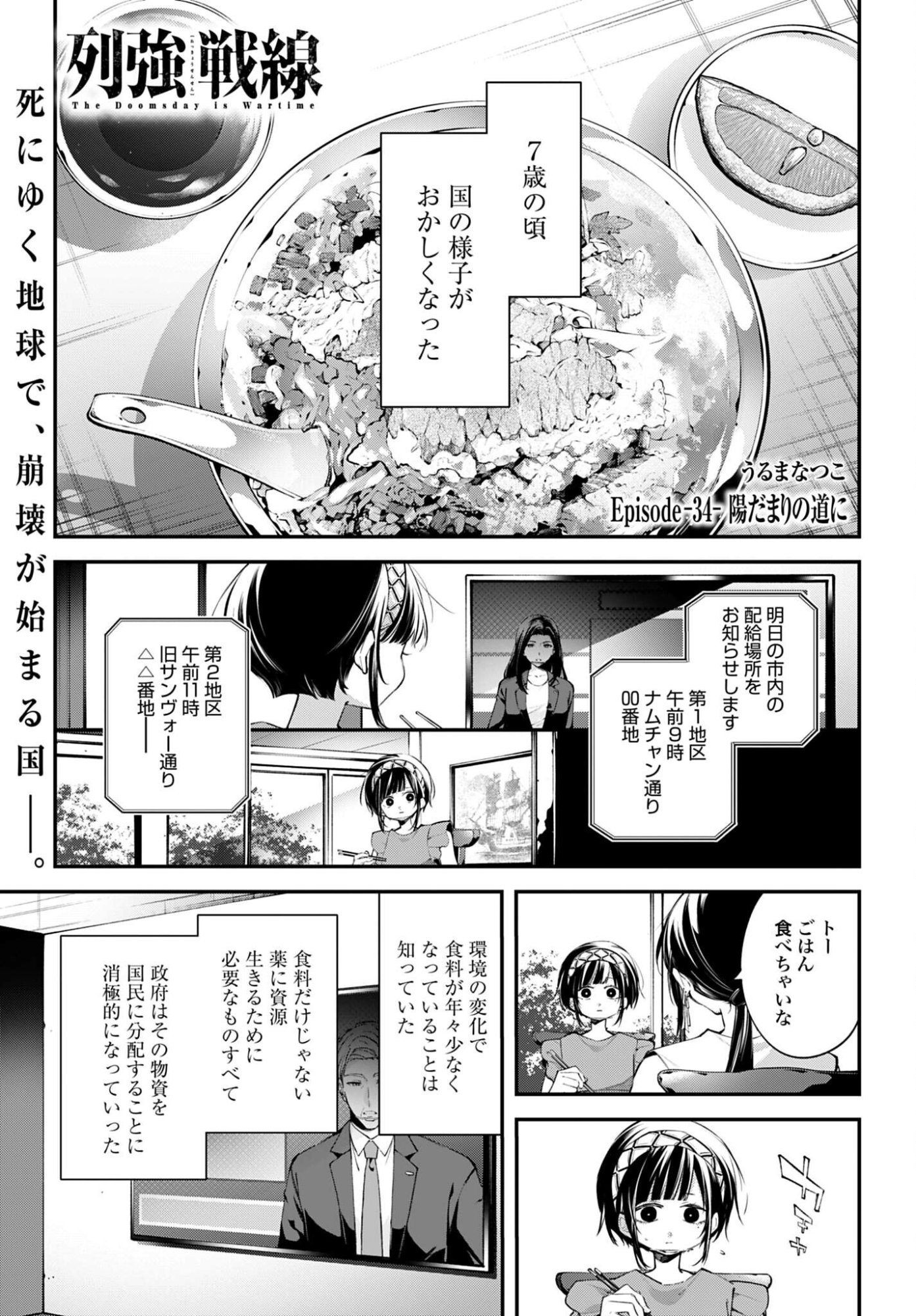 REKKYOU SENSEN Chap 34 - Pic 1