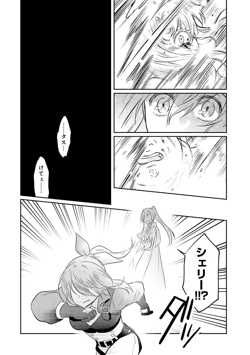 SEIJO NO ANE DESU GA, IMOUTO NO TAME NO TOKUSHU MASEKI YA TOKUSHU YAKUSOU NO SAISHU WO YAMETARA, RINGOKU NO MAJUTSUSHI-SAMA NO MOTO DE SHIAWASE NI NARIMASHITA! Chapter 11 - Page 14