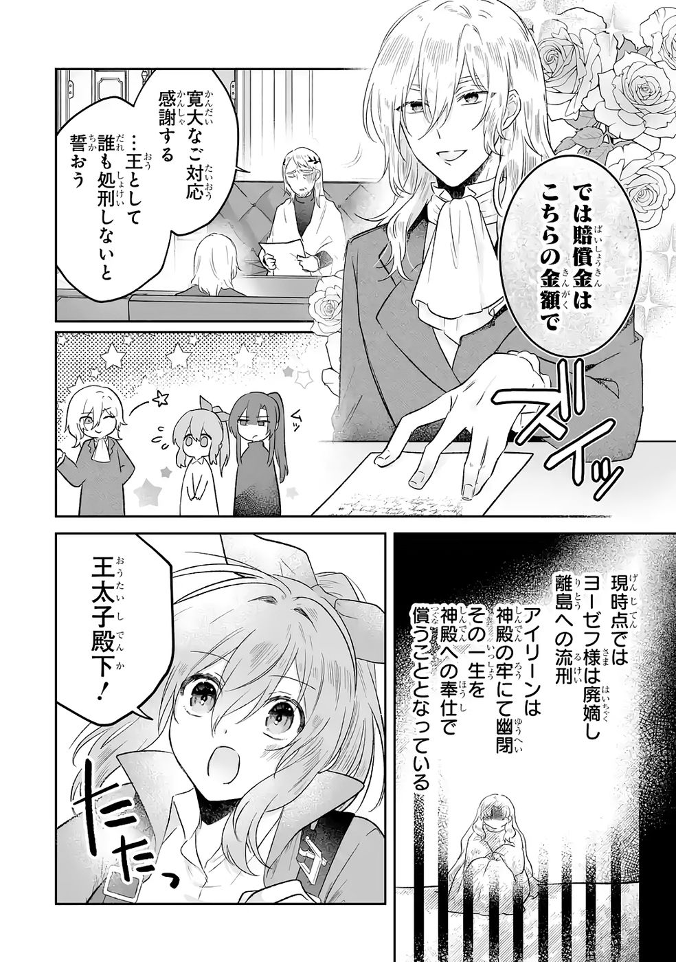 SEIJO NO ANE DESU GA, IMOUTO NO TAME NO TOKUSHU MASEKI YA TOKUSHU YAKUSOU NO SAISHU WO YAMETARA, RINGOKU NO MAJUTSUSHI-SAMA NO MOTO DE SHIAWASE NI NARIMASHITA! Chapter 11 - Page 24