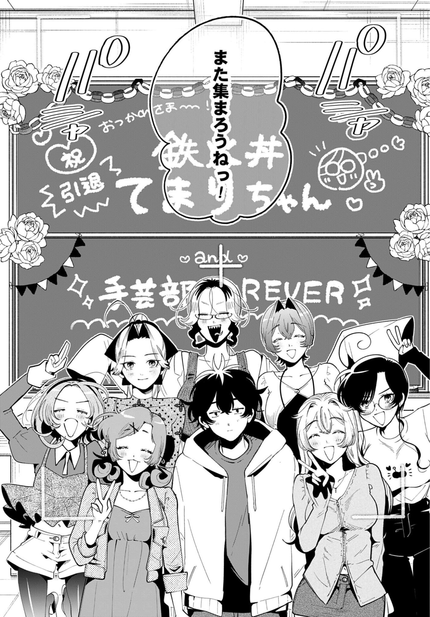 FILTER-GOSHI NO KANOJO Chap 73 - Pic 35