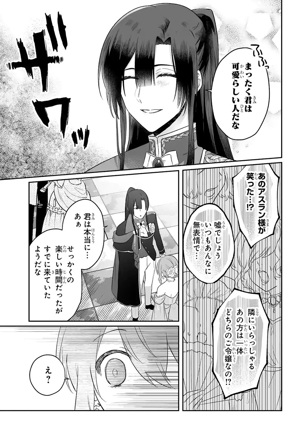 SEIJO NO ANE DESU GA, IMOUTO NO TAME NO TOKUSHU MASEKI YA TOKUSHU YAKUSOU NO SAISHU WO YAMETARA, RINGOKU NO MAJUTSUSHI-SAMA NO MOTO DE SHIAWASE NI NARIMASHITA! Chapter 9 - Page 13