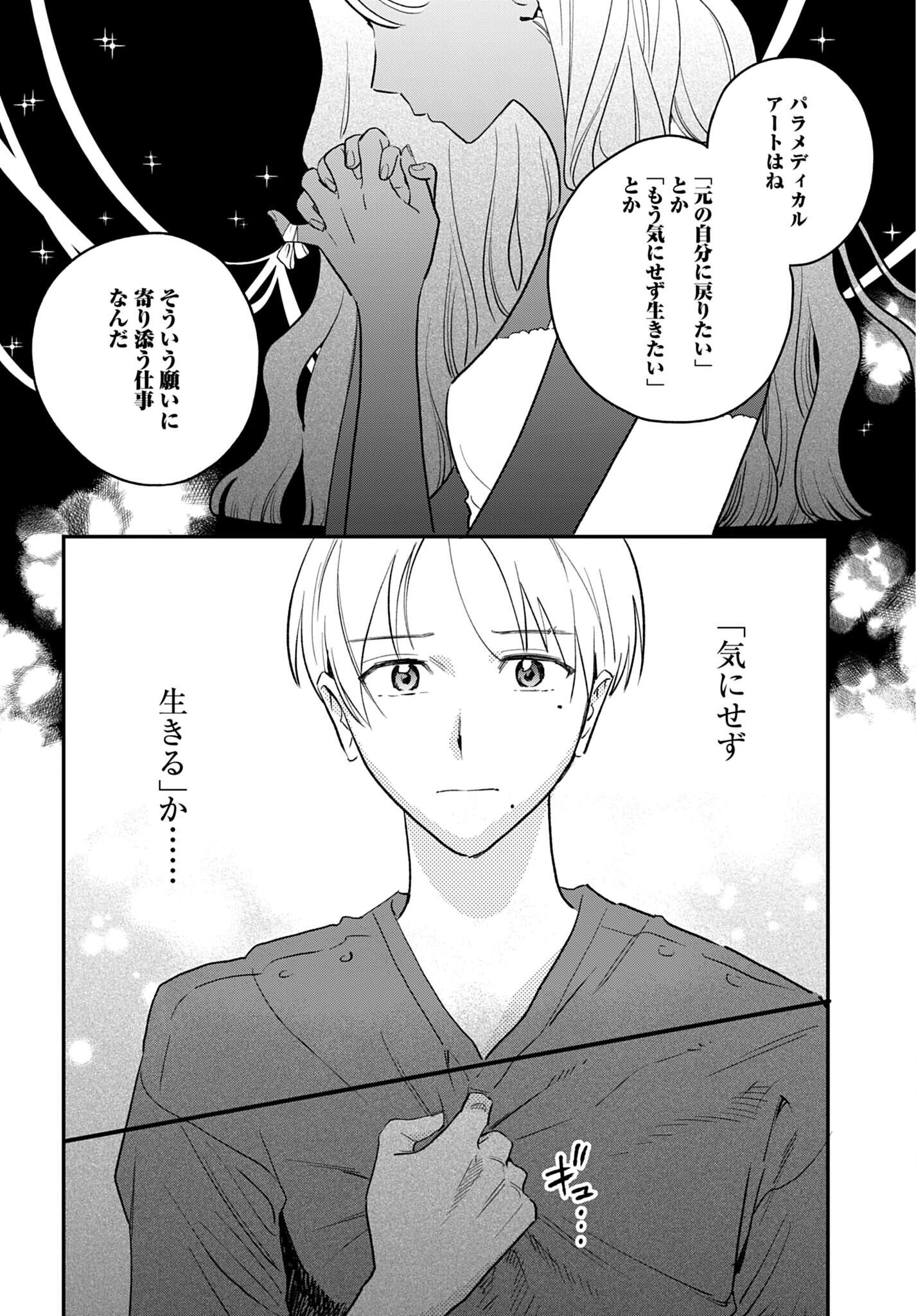 DRESSING: BIYOU GEKAI MORINO MARIA Chap 18 - Pic 12