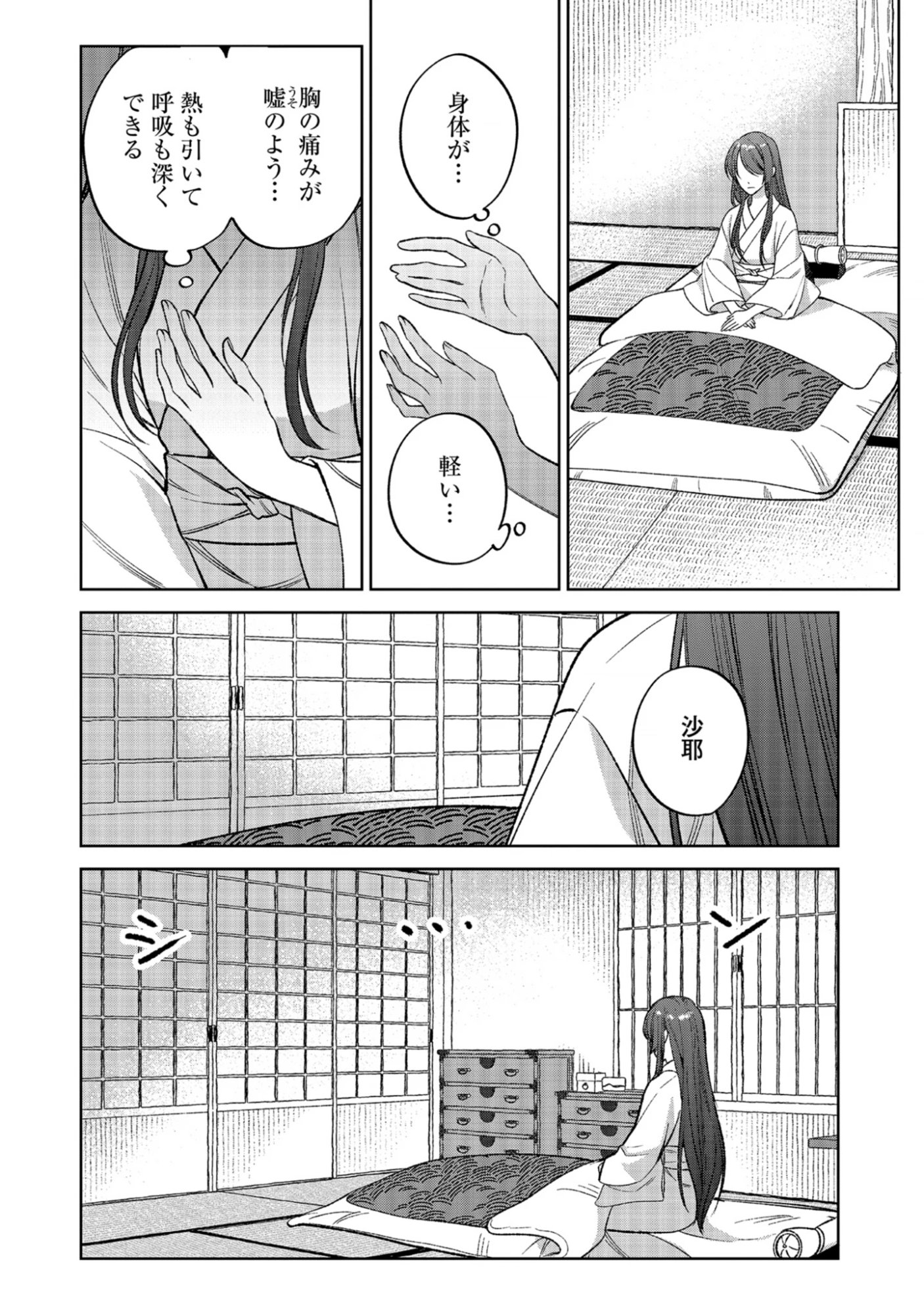 Dokuhime wa Norowareta Yubisaki No Haru wo Kou Chap 1 - Pic 30