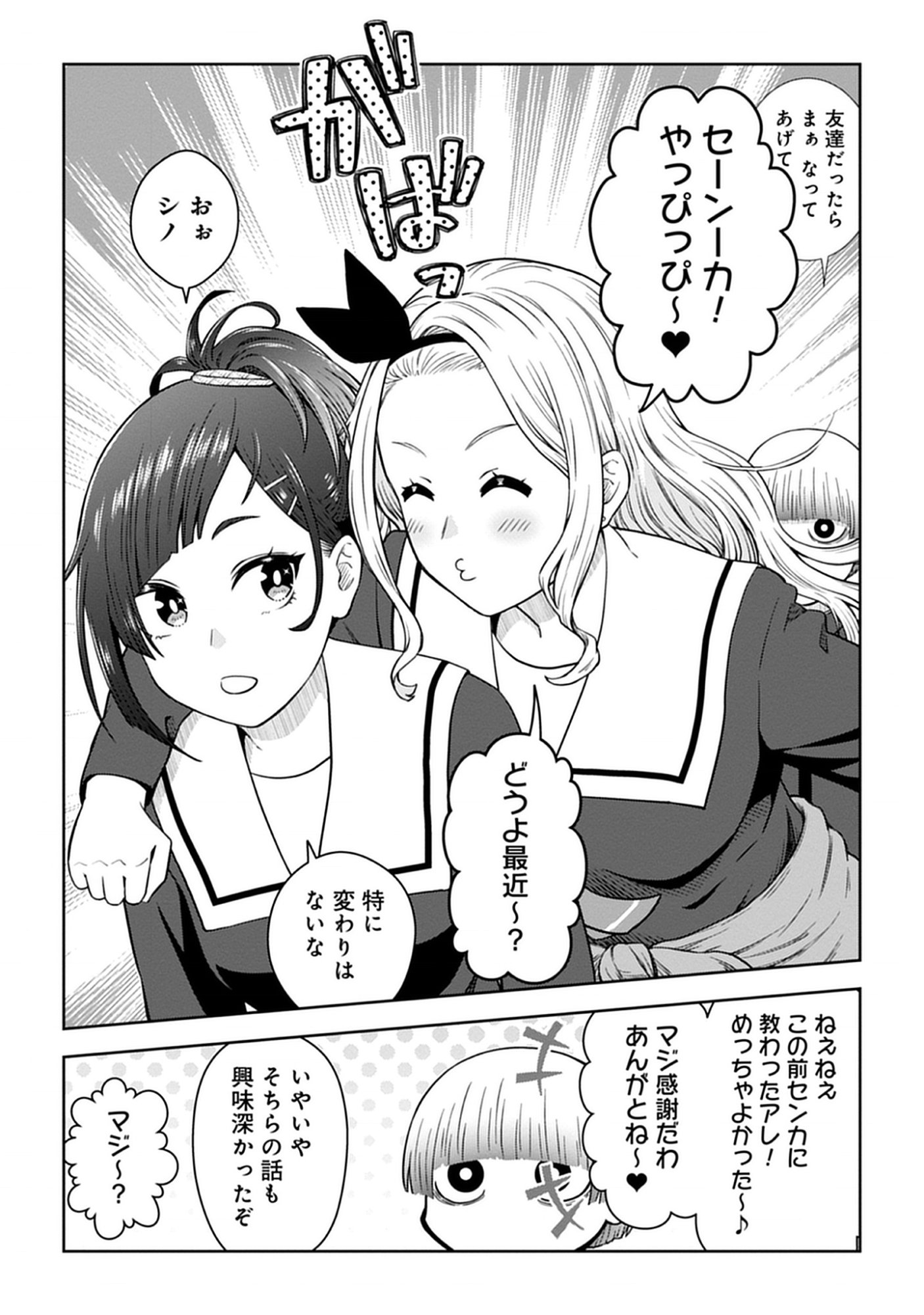 Usui-kun wa Shinobinai Chap 3 - Pic 11