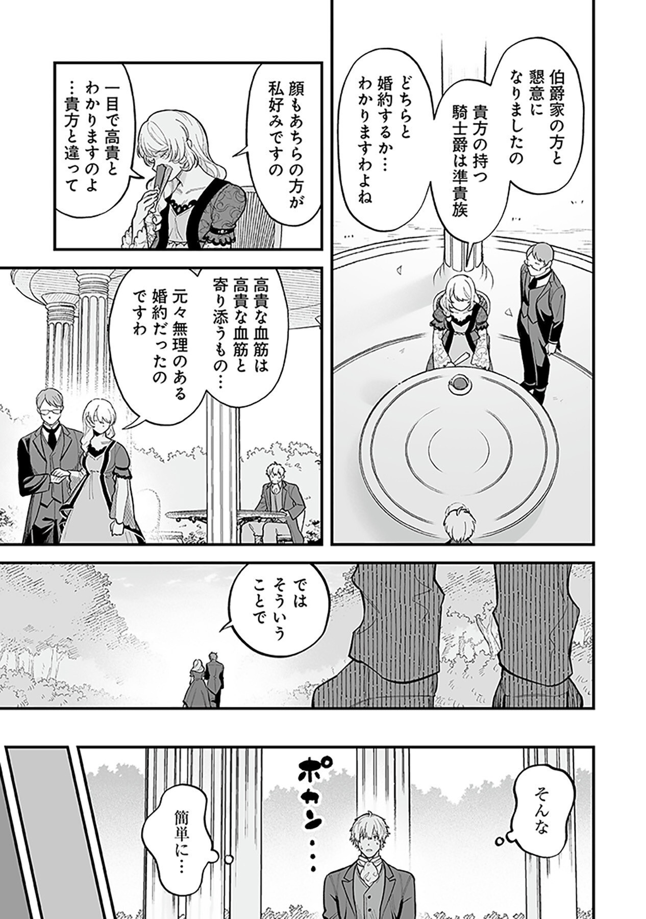 HAIIRO NO ASH: TEIKOKU KISHIDAN WO KUBI NI NATTA ORE WA DUNGEON TOSHI DE HAIIRO NO JINSEI WO HIKKURI KAESU Chap 1 - Pic 15