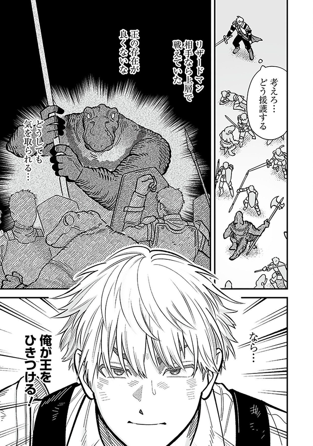 HAIIRO NO ASH: TEIKOKU KISHIDAN WO KUBI NI NATTA ORE WA DUNGEON TOSHI DE HAIIRO NO JINSEI WO HIKKURI KAESU Chap 13 - Pic 11