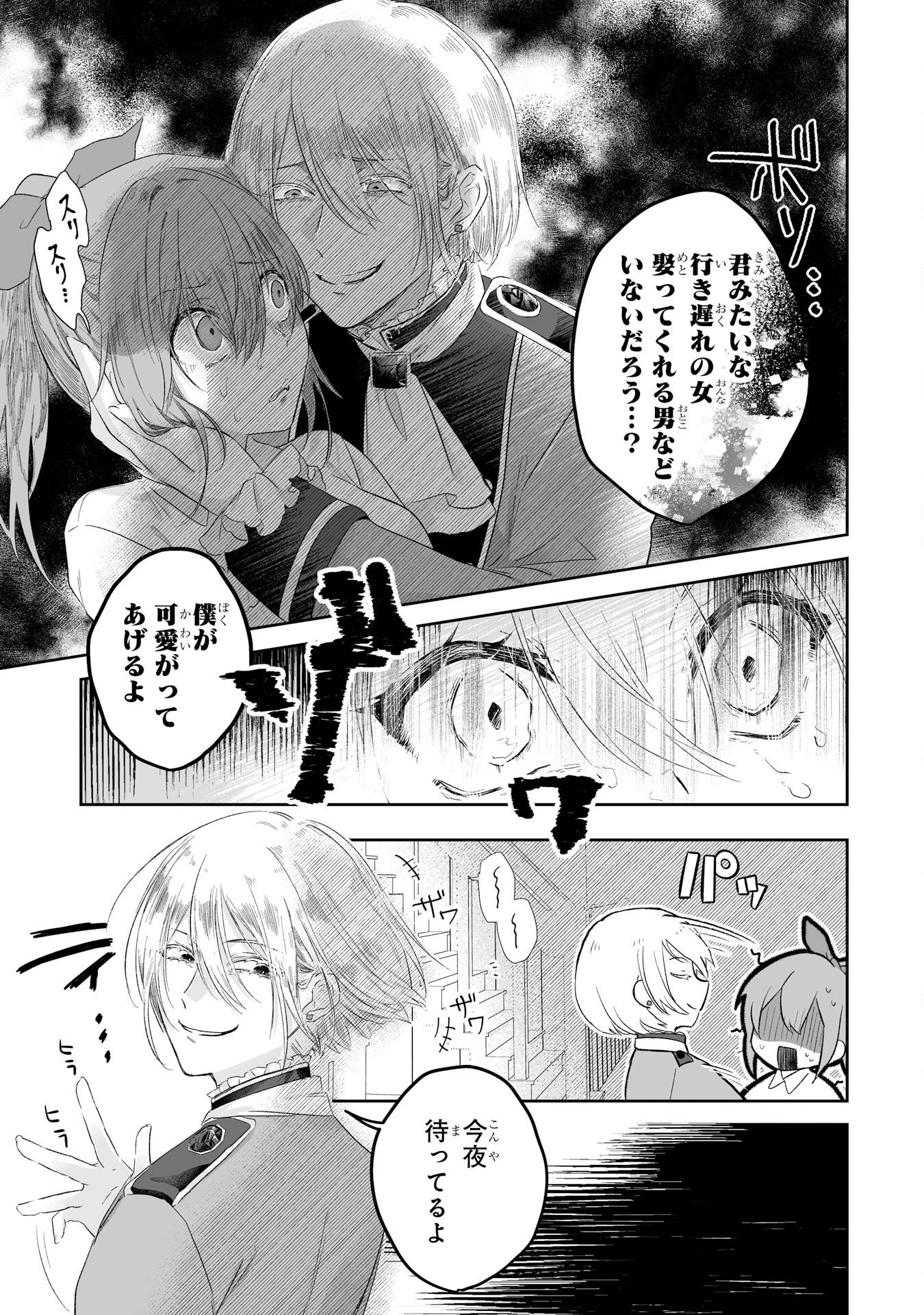 SEIJO NO ANE DESU GA, IMOUTO NO TAME NO TOKUSHU MASEKI YA TOKUSHU YAKUSOU NO SAISHU WO YAMETARA, RINGOKU NO MAJUTSUSHI-SAMA NO MOTO DE SHIAWASE NI NARIMASHITA! Chapter 1 - Page 19