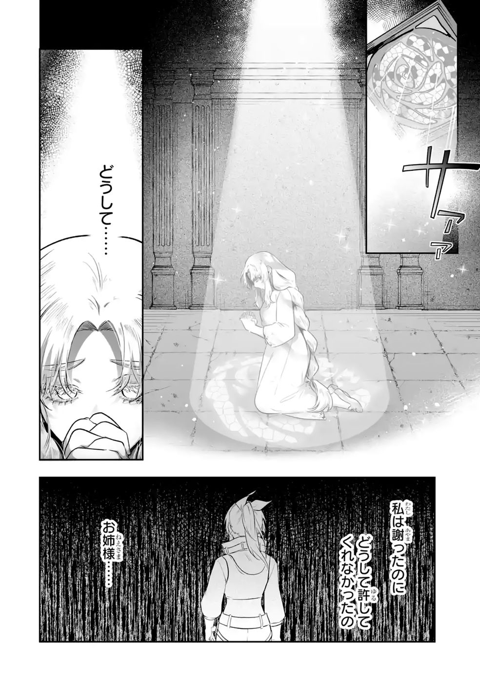 SEIJO NO ANE DESU GA, IMOUTO NO TAME NO TOKUSHU MASEKI YA TOKUSHU YAKUSOU NO SAISHU WO YAMETARA, RINGOKU NO MAJUTSUSHI-SAMA NO MOTO DE SHIAWASE NI NARIMASHITA! Chapter 14 - Page 2
