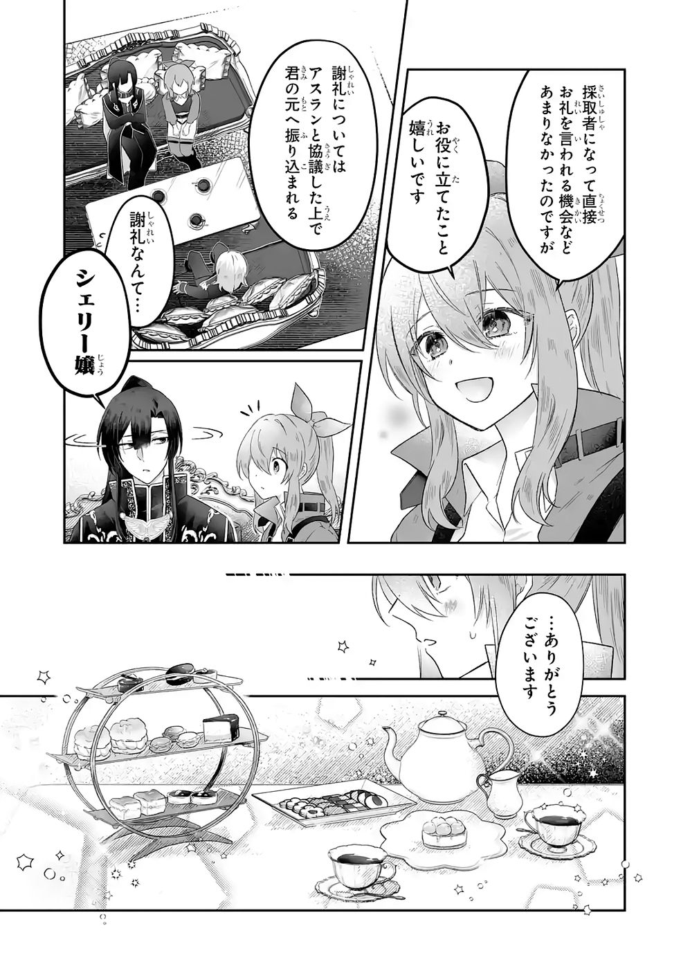 SEIJO NO ANE DESU GA, IMOUTO NO TAME NO TOKUSHU MASEKI YA TOKUSHU YAKUSOU NO SAISHU WO YAMETARA, RINGOKU NO MAJUTSUSHI-SAMA NO MOTO DE SHIAWASE NI NARIMASHITA! Chapter 7 - Page 11