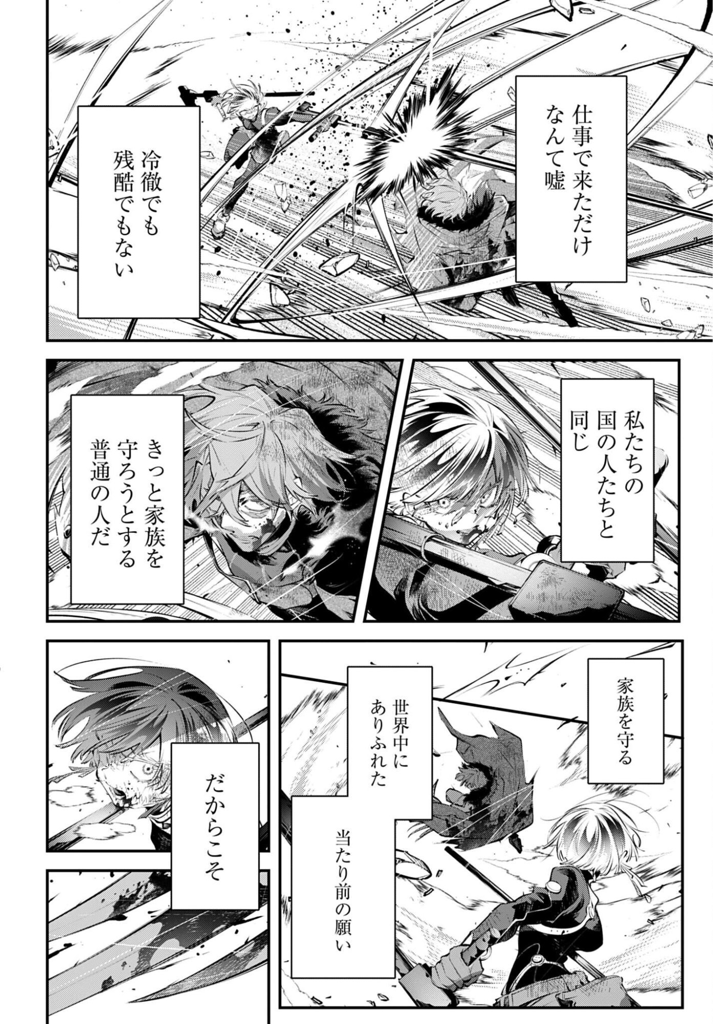 REKKYOU SENSEN Chap 34 - Pic 32