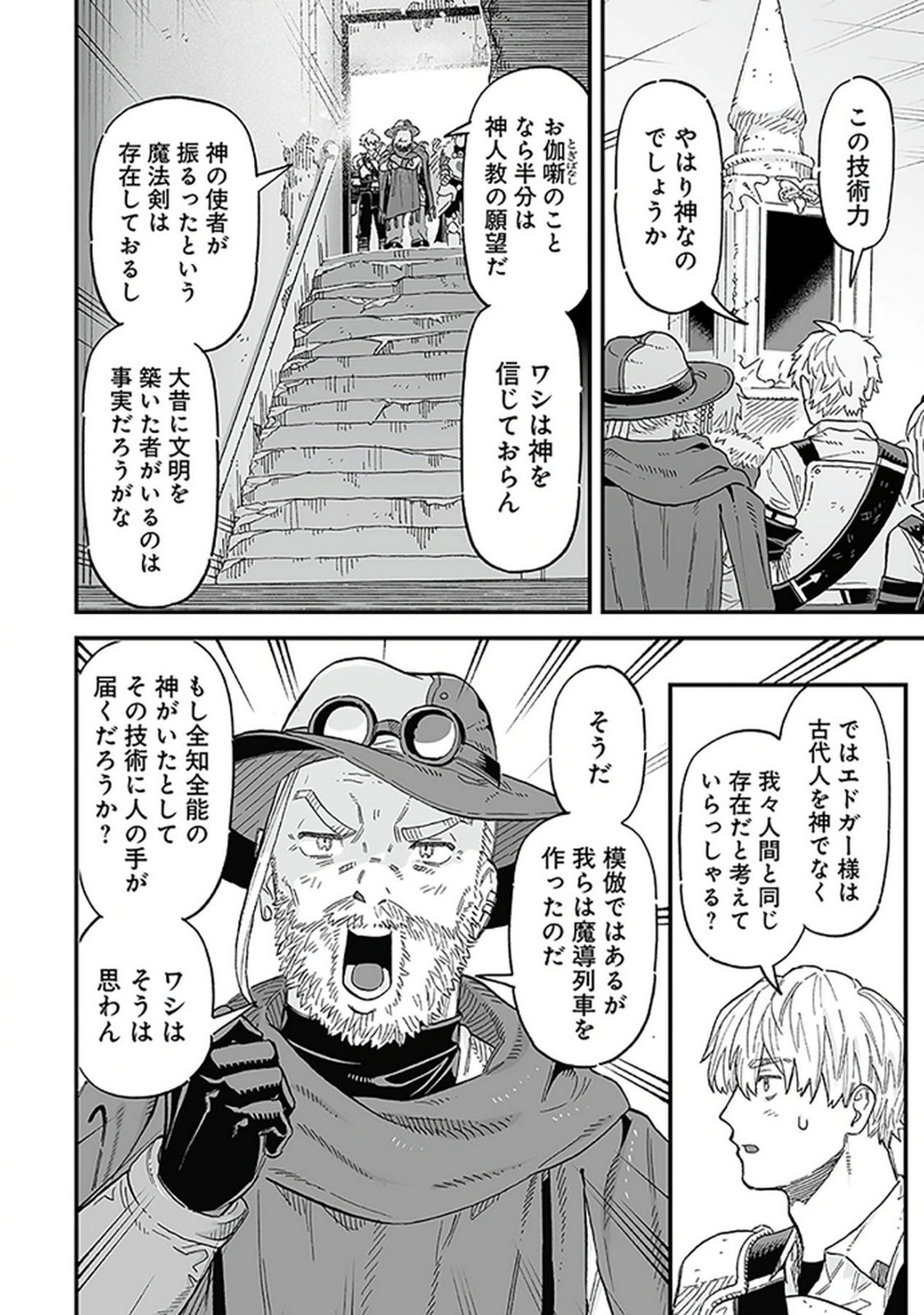 HAIIRO NO ASH: TEIKOKU KISHIDAN WO KUBI NI NATTA ORE WA DUNGEON TOSHI DE HAIIRO NO JINSEI WO HIKKURI KAESU Chap 16 - Pic 4