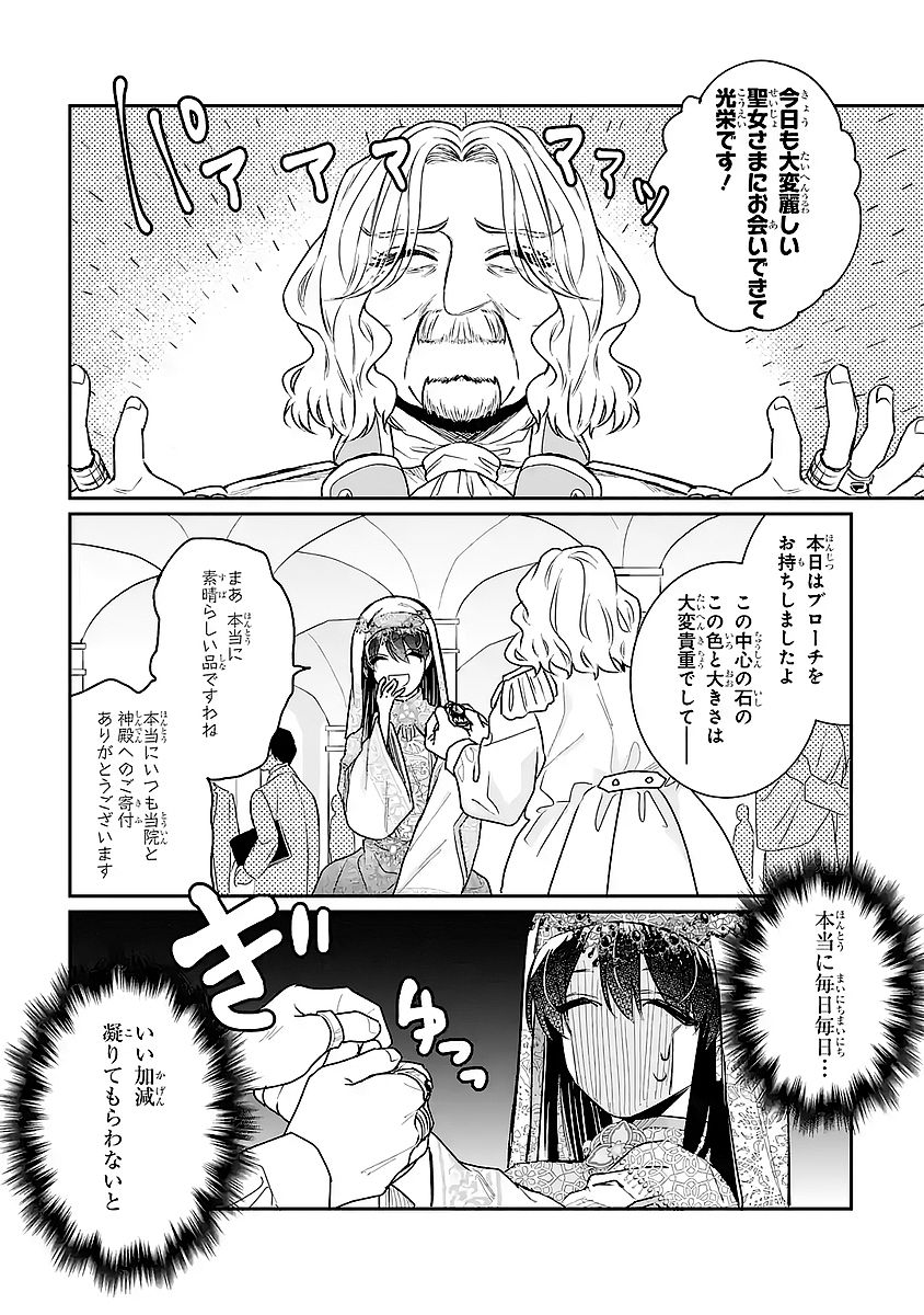 SEIJO NO HAZU GA, DOUYARA NOTTORAREMASHITA Chapter 56 - Page 8