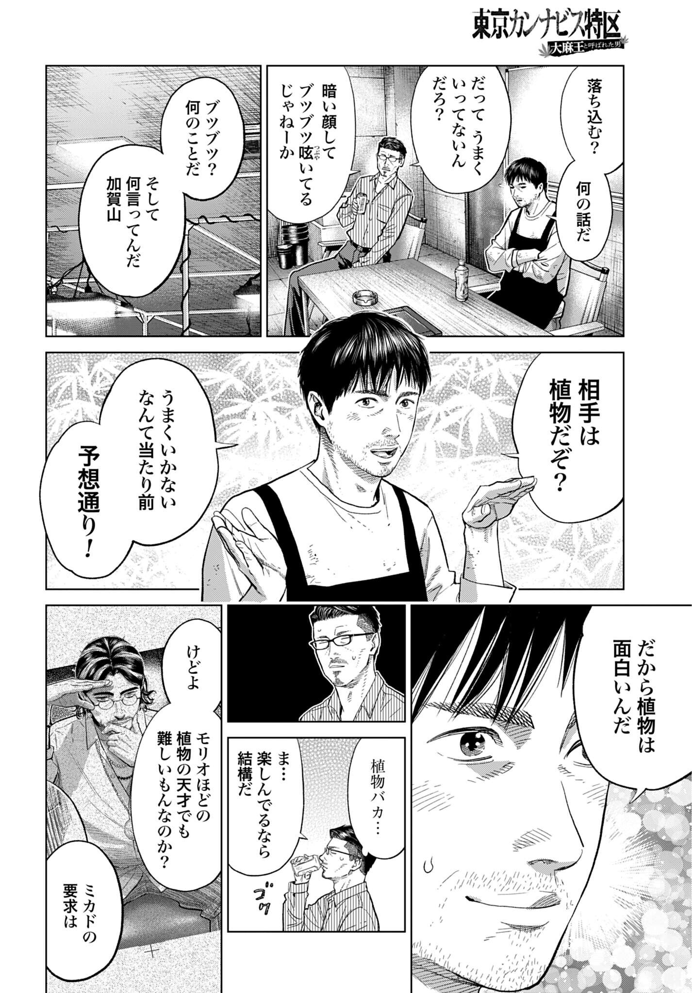 TOKYO CANNABIS - TOKKU TAIMA OU TO YOBARETA OTOKO Chap 86 - Pic 10