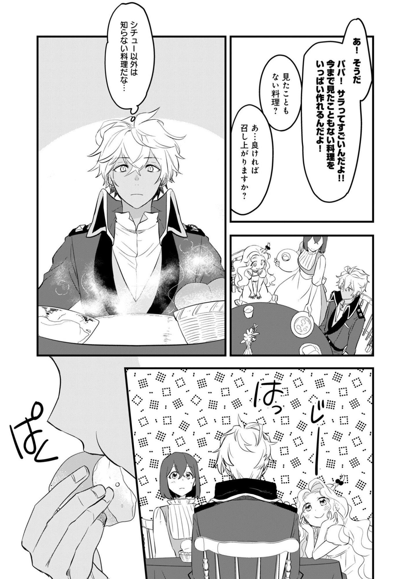 HAKKOU REIJOU NO SUROU RAIFU Chap 1 - Pic 31