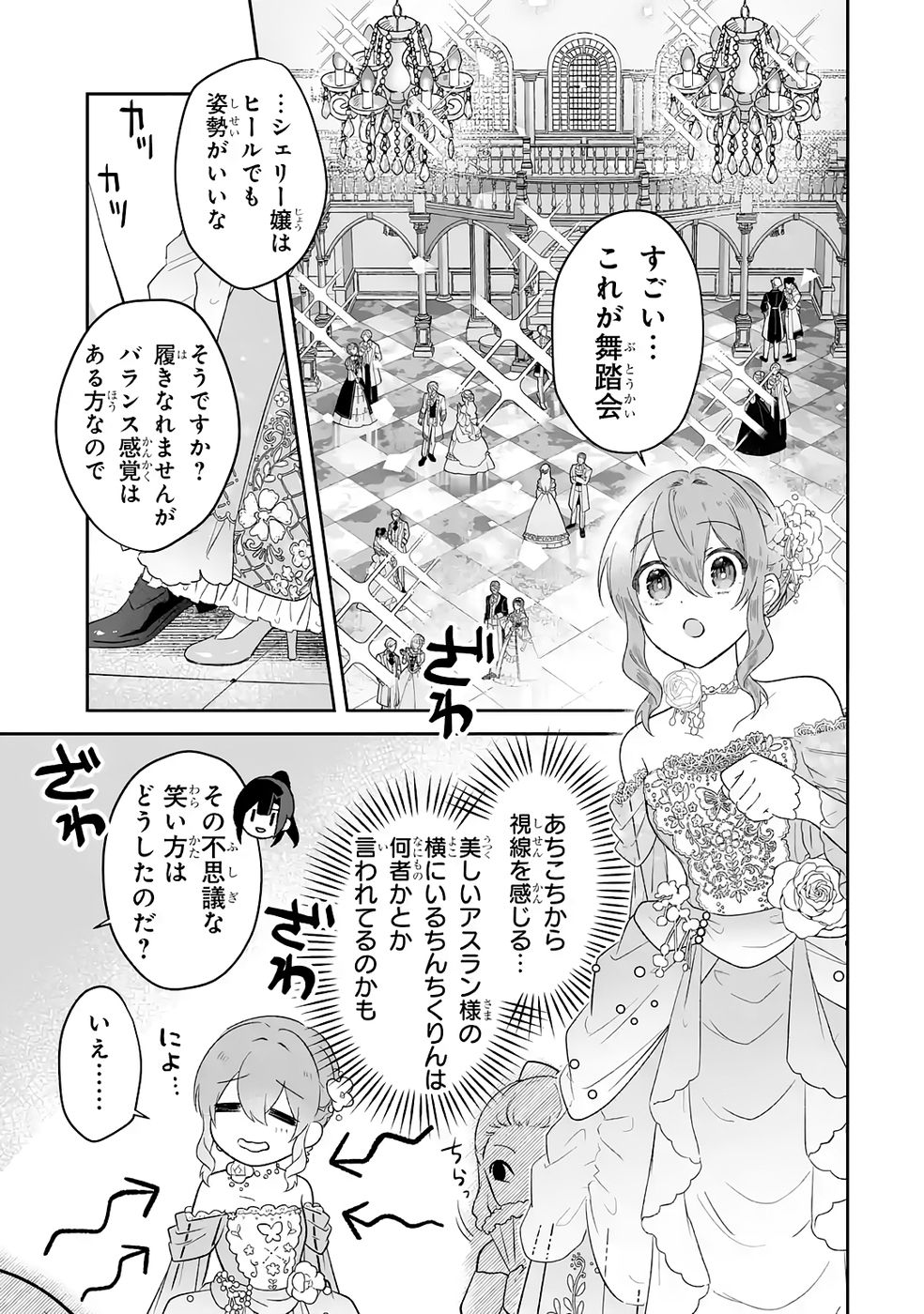 SEIJO NO ANE DESU GA, IMOUTO NO TAME NO TOKUSHU MASEKI YA TOKUSHU YAKUSOU NO SAISHU WO YAMETARA, RINGOKU NO MAJUTSUSHI-SAMA NO MOTO DE SHIAWASE NI NARIMASHITA! Chapter 9 - Page 11