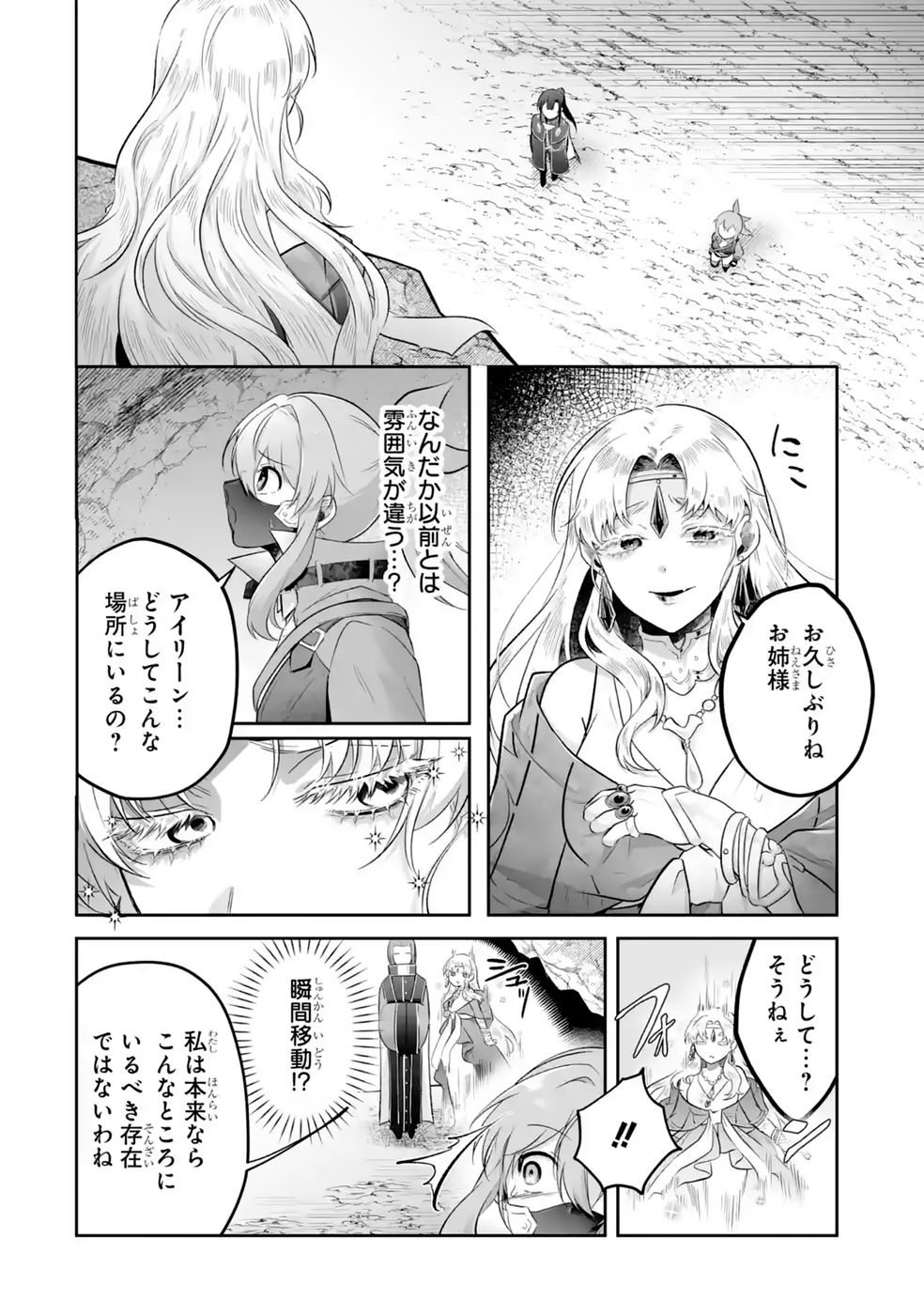 SEIJO NO ANE DESU GA, IMOUTO NO TAME NO TOKUSHU MASEKI YA TOKUSHU YAKUSOU NO SAISHU WO YAMETARA, RINGOKU NO MAJUTSUSHI-SAMA NO MOTO DE SHIAWASE NI NARIMASHITA! Chapter 14 - Page 10