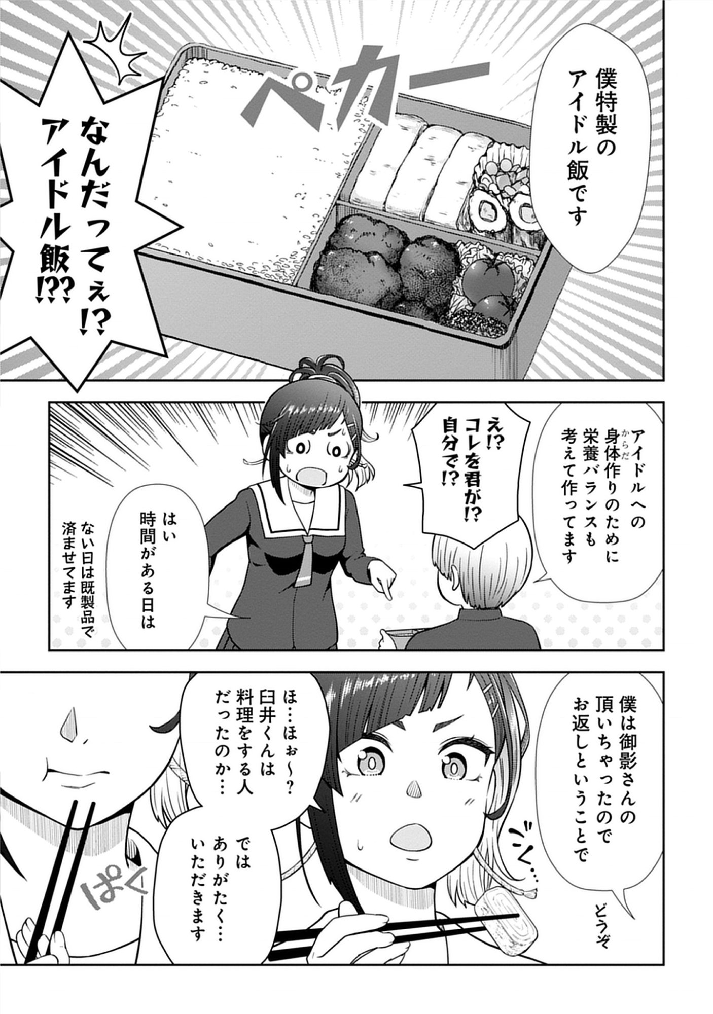 Usui-kun wa Shinobinai Chap 5 - Pic 11