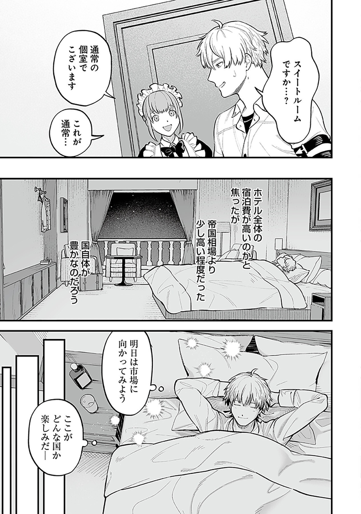 HAIIRO NO ASH: TEIKOKU KISHIDAN WO KUBI NI NATTA ORE WA DUNGEON TOSHI DE HAIIRO NO JINSEI WO HIKKURI KAESU Chap 1 - Pic 47
